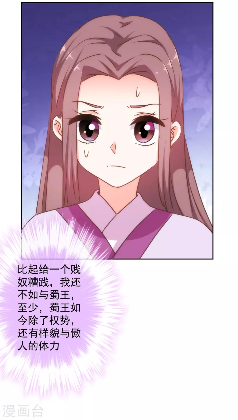 哦，我的宠妃大人韩漫全集-第225话 肮脏的奴才无删减无遮挡章节图片 