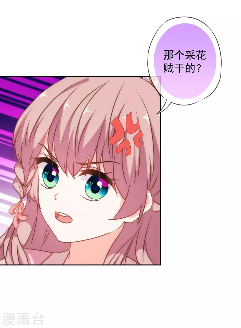 哦，我的宠妃大人韩漫全集-第225话 肮脏的奴才无删减无遮挡章节图片 