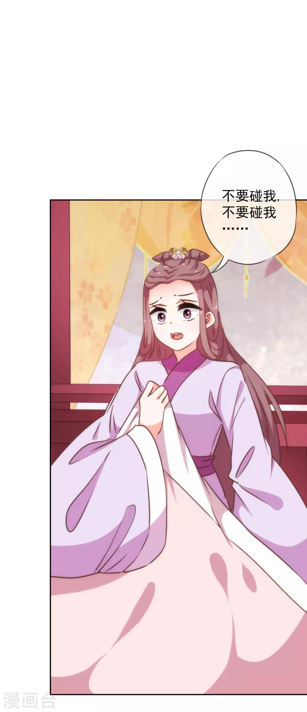 哦，我的宠妃大人韩漫全集-第226话 为什么受伤的总是我无删减无遮挡章节图片 