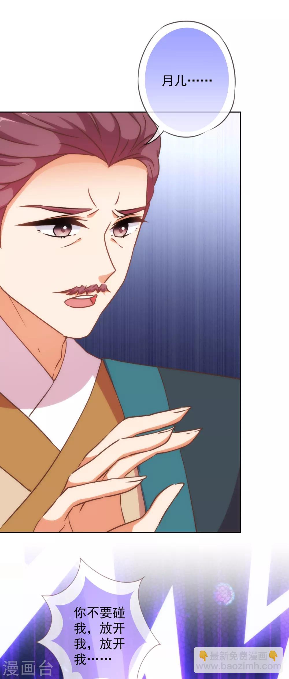 哦，我的宠妃大人韩漫全集-第226话 为什么受伤的总是我无删减无遮挡章节图片 