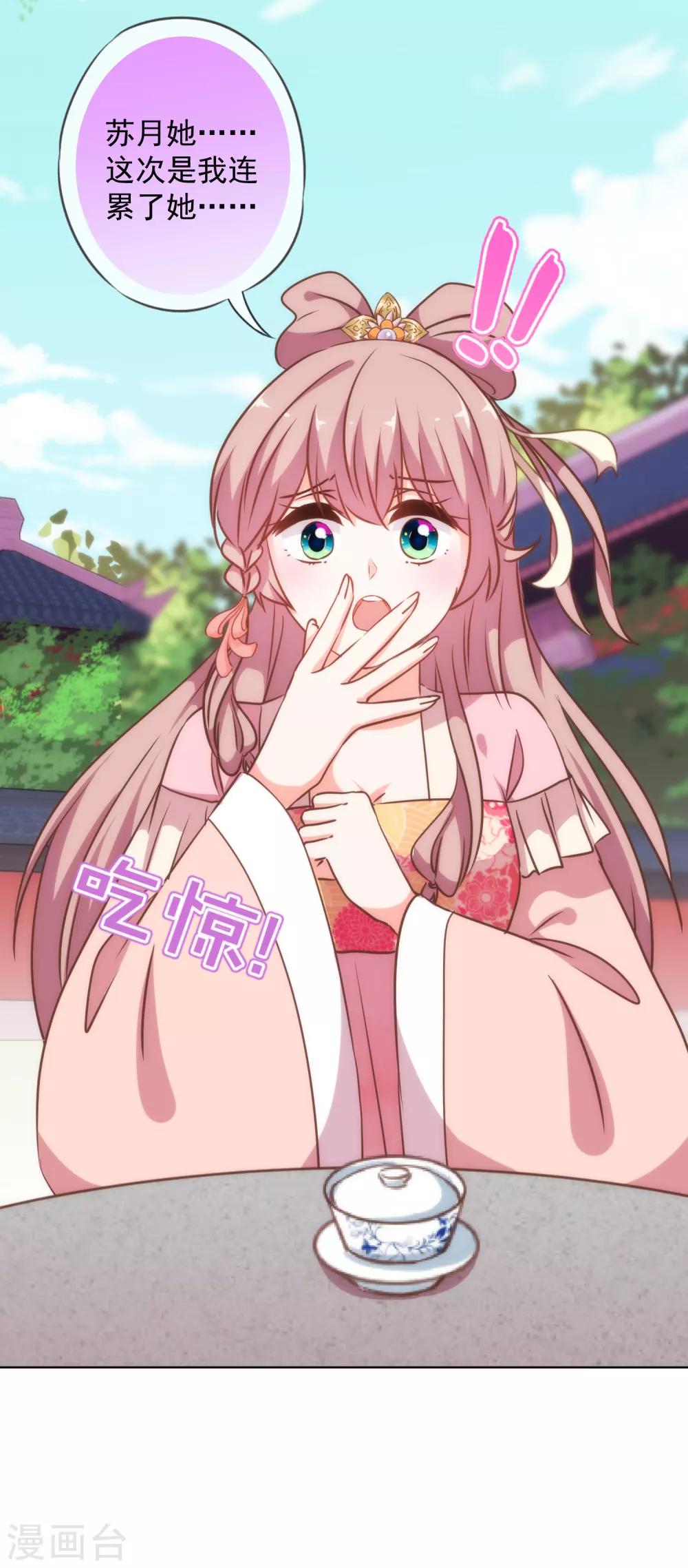 哦，我的宠妃大人韩漫全集-第226话 为什么受伤的总是我无删减无遮挡章节图片 