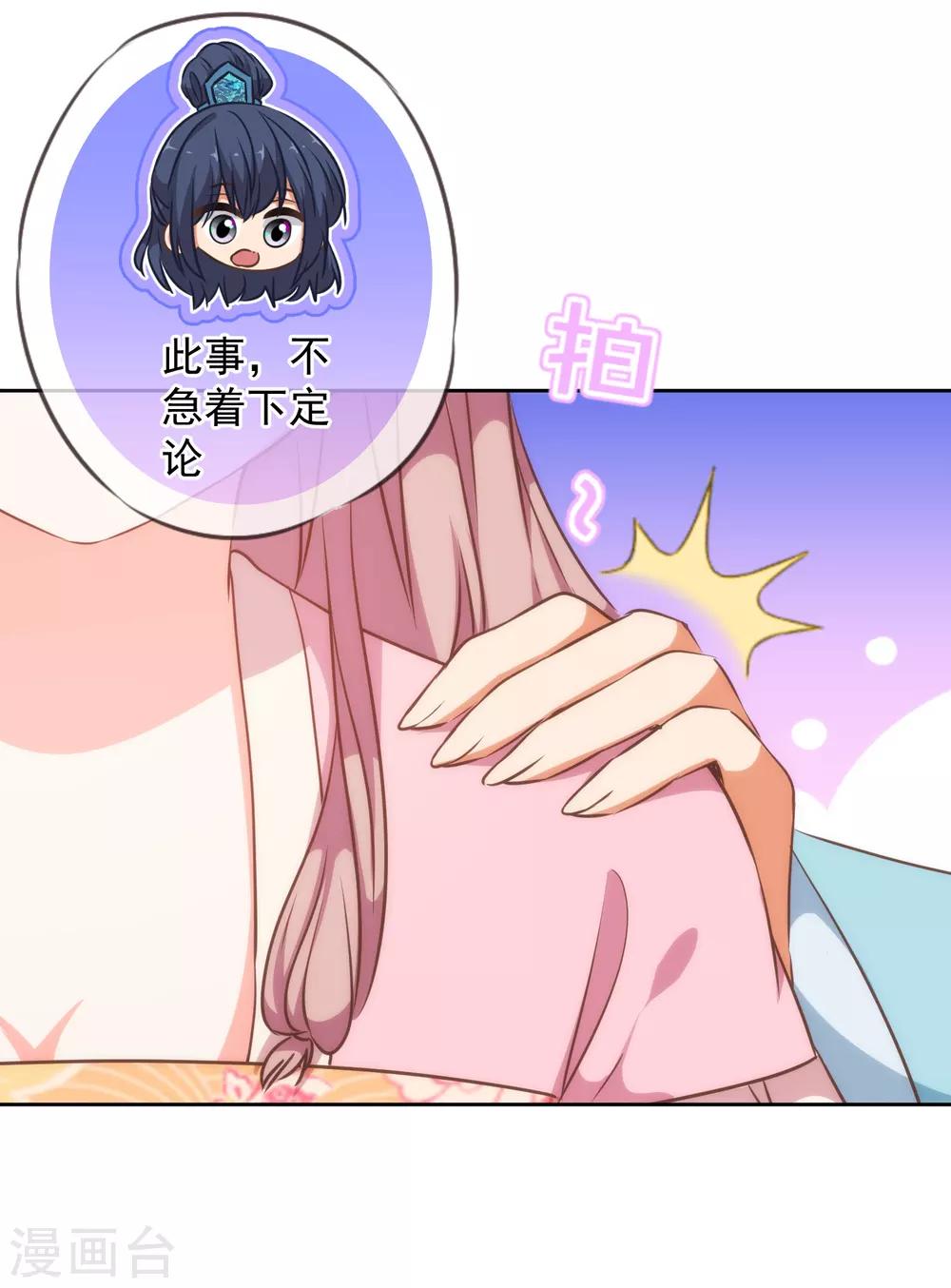 哦，我的宠妃大人韩漫全集-第226话 为什么受伤的总是我无删减无遮挡章节图片 
