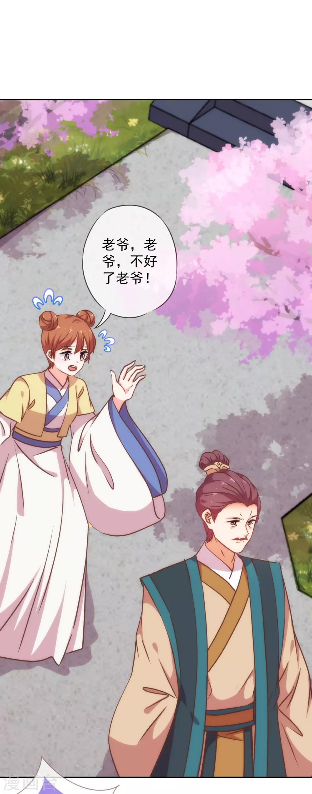 哦，我的宠妃大人韩漫全集-第226话 为什么受伤的总是我无删减无遮挡章节图片 