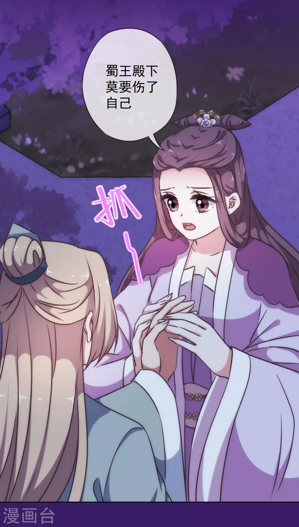 哦，我的宠妃大人韩漫全集-第227话 物是人非无删减无遮挡章节图片 