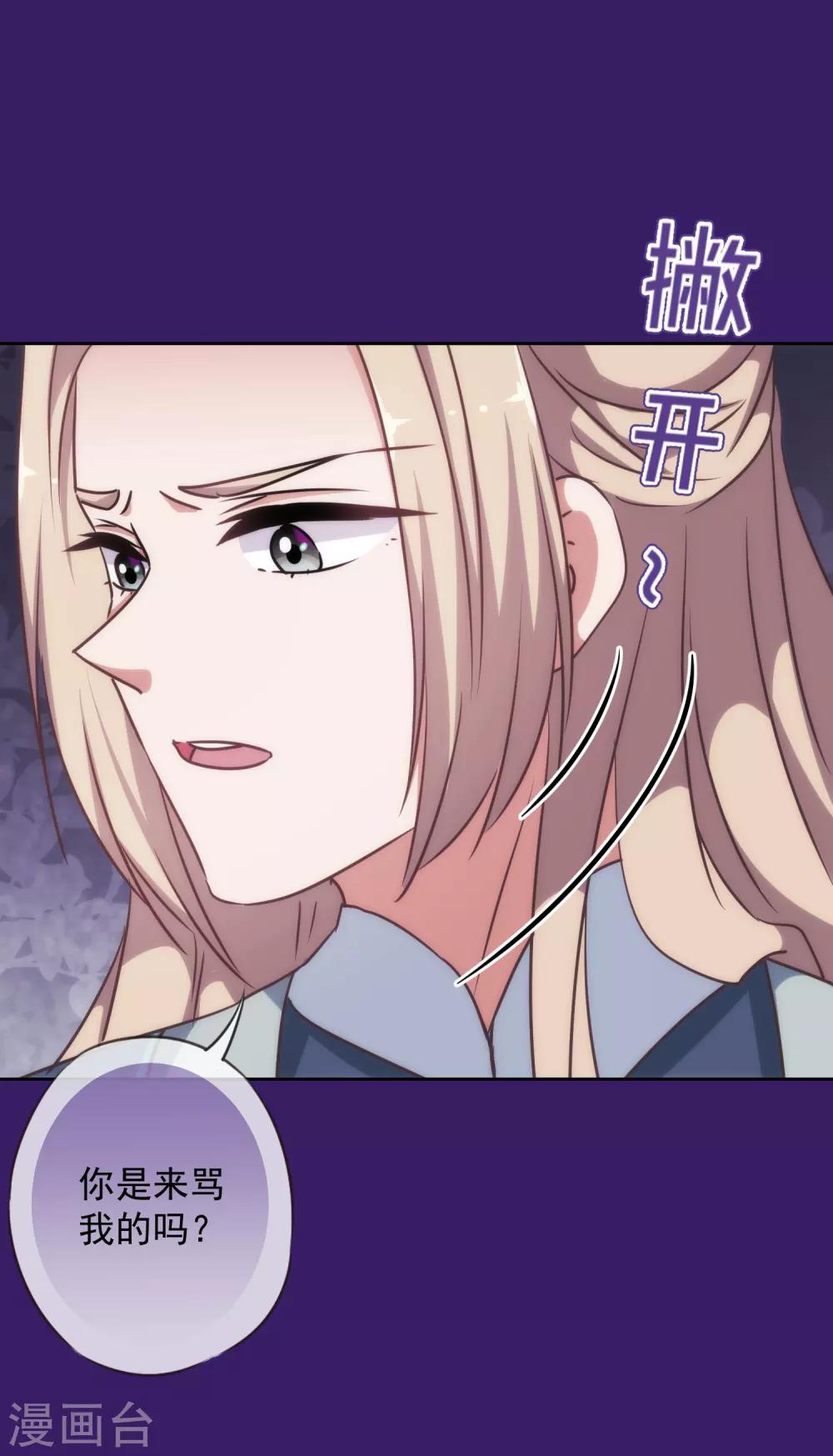 哦，我的宠妃大人韩漫全集-第227话 物是人非无删减无遮挡章节图片 