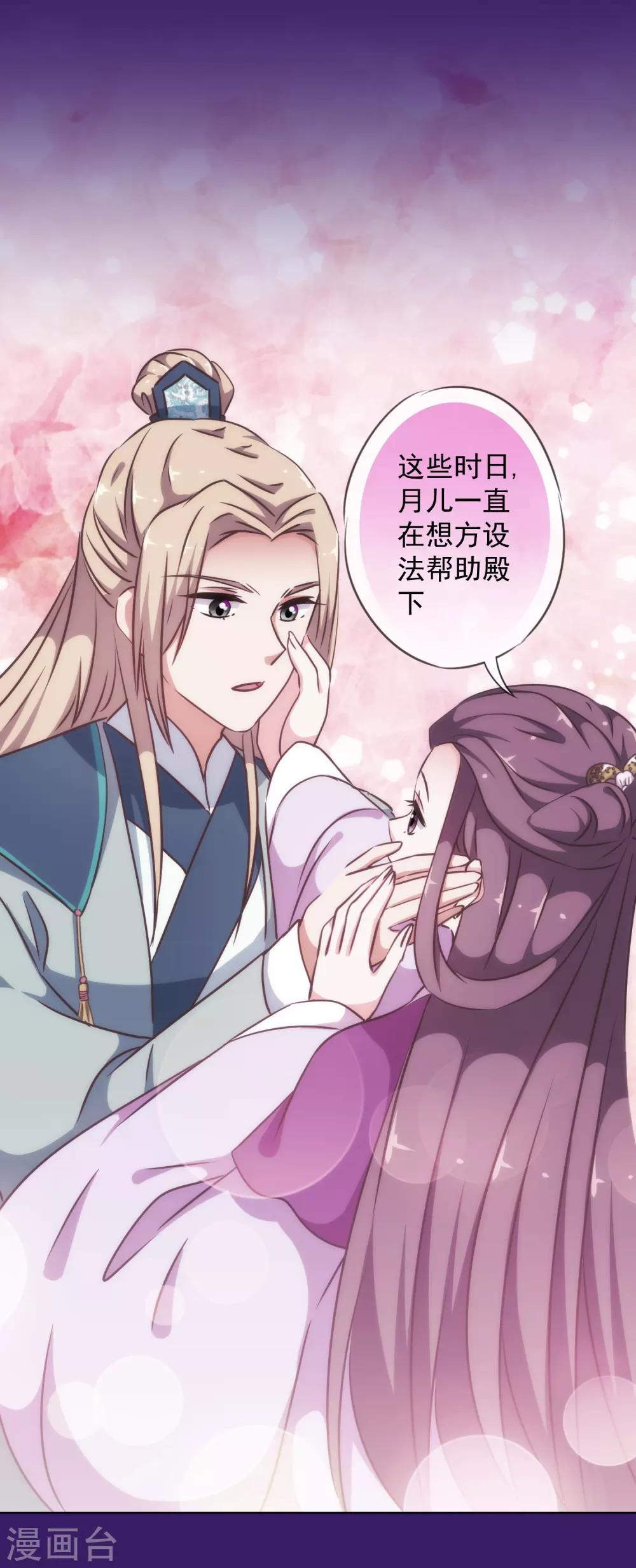 哦，我的宠妃大人韩漫全集-第227话 物是人非无删减无遮挡章节图片 