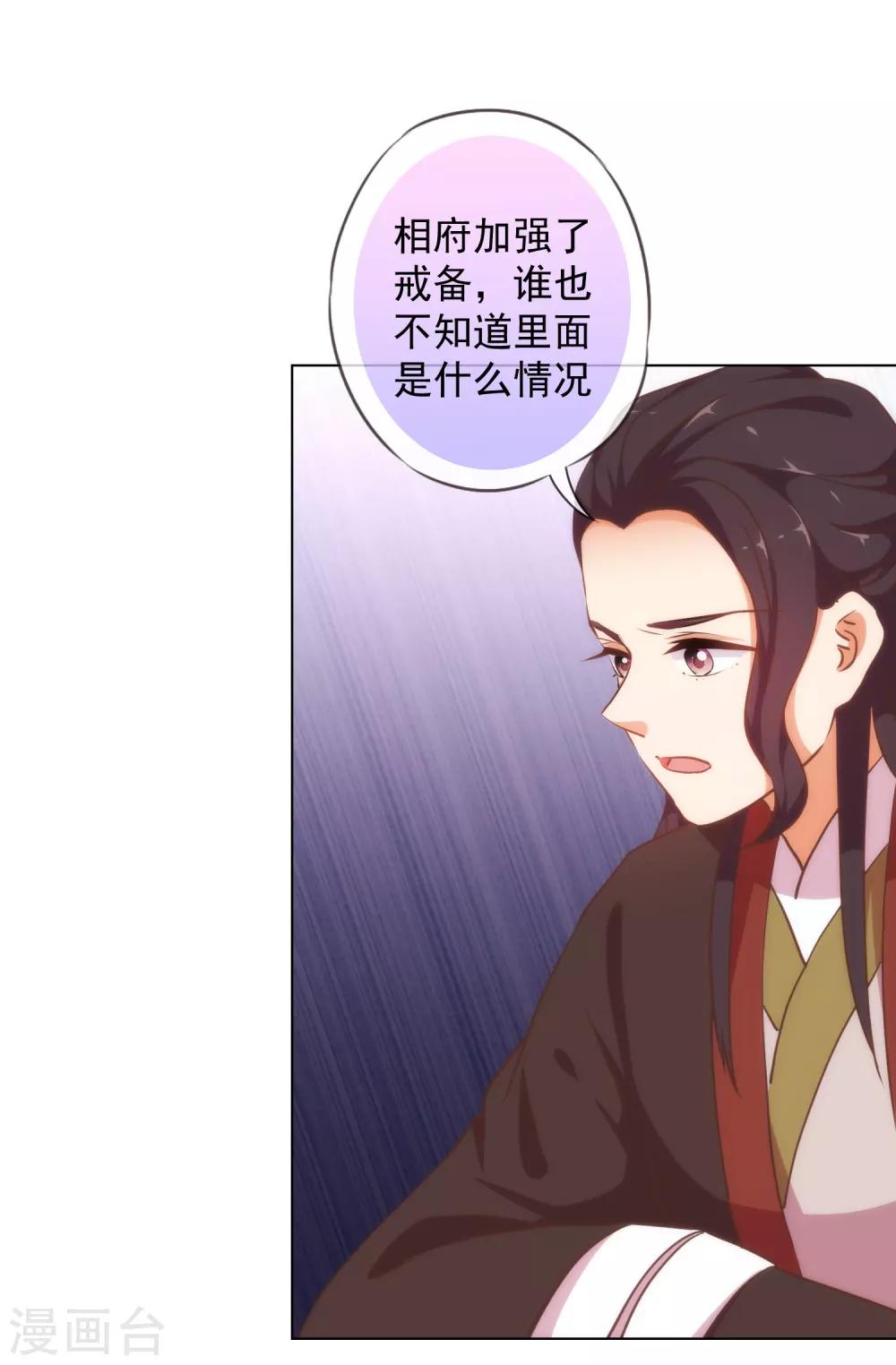 哦，我的宠妃大人韩漫全集-第227话 物是人非无删减无遮挡章节图片 