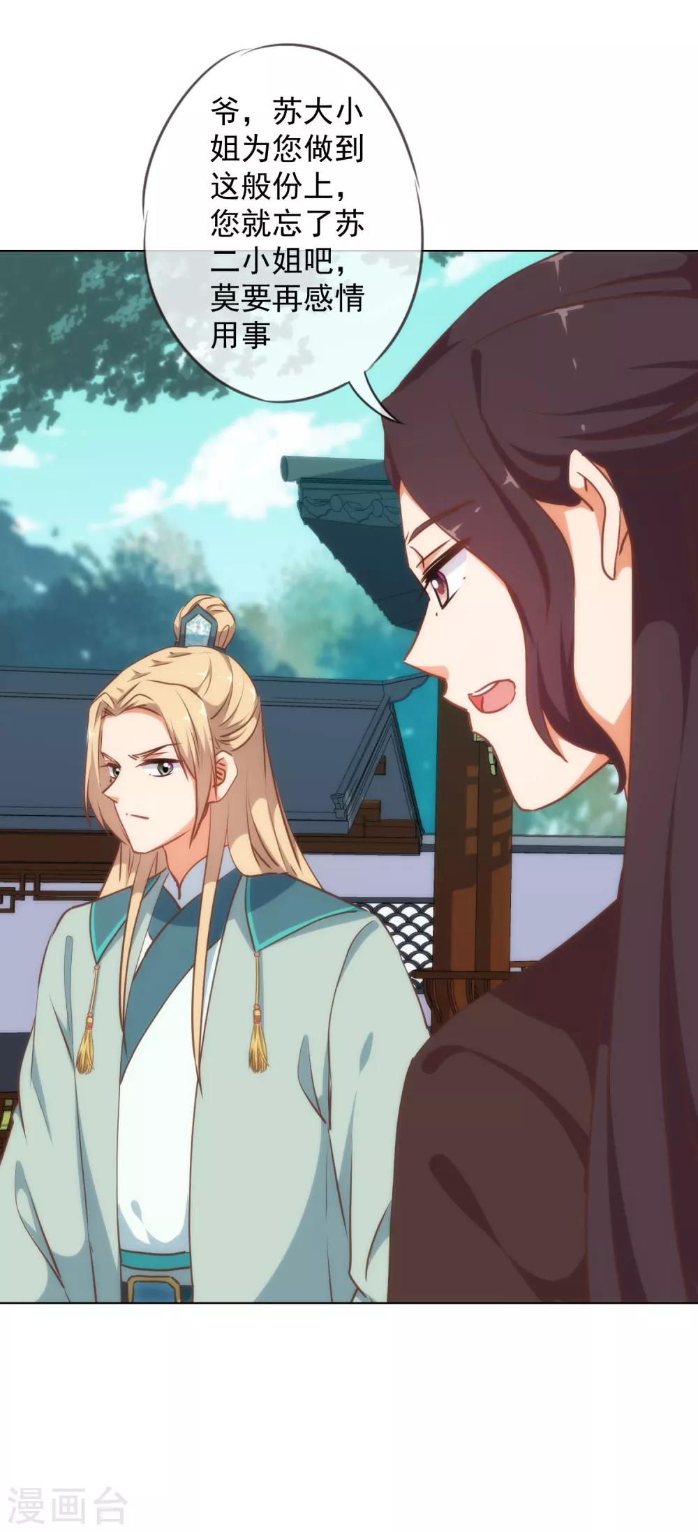 哦，我的宠妃大人韩漫全集-第227话 物是人非无删减无遮挡章节图片 