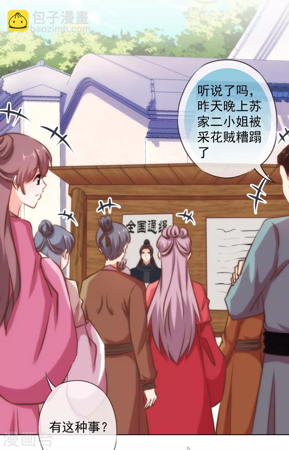 哦，我的宠妃大人韩漫全集-第227话 物是人非无删减无遮挡章节图片 