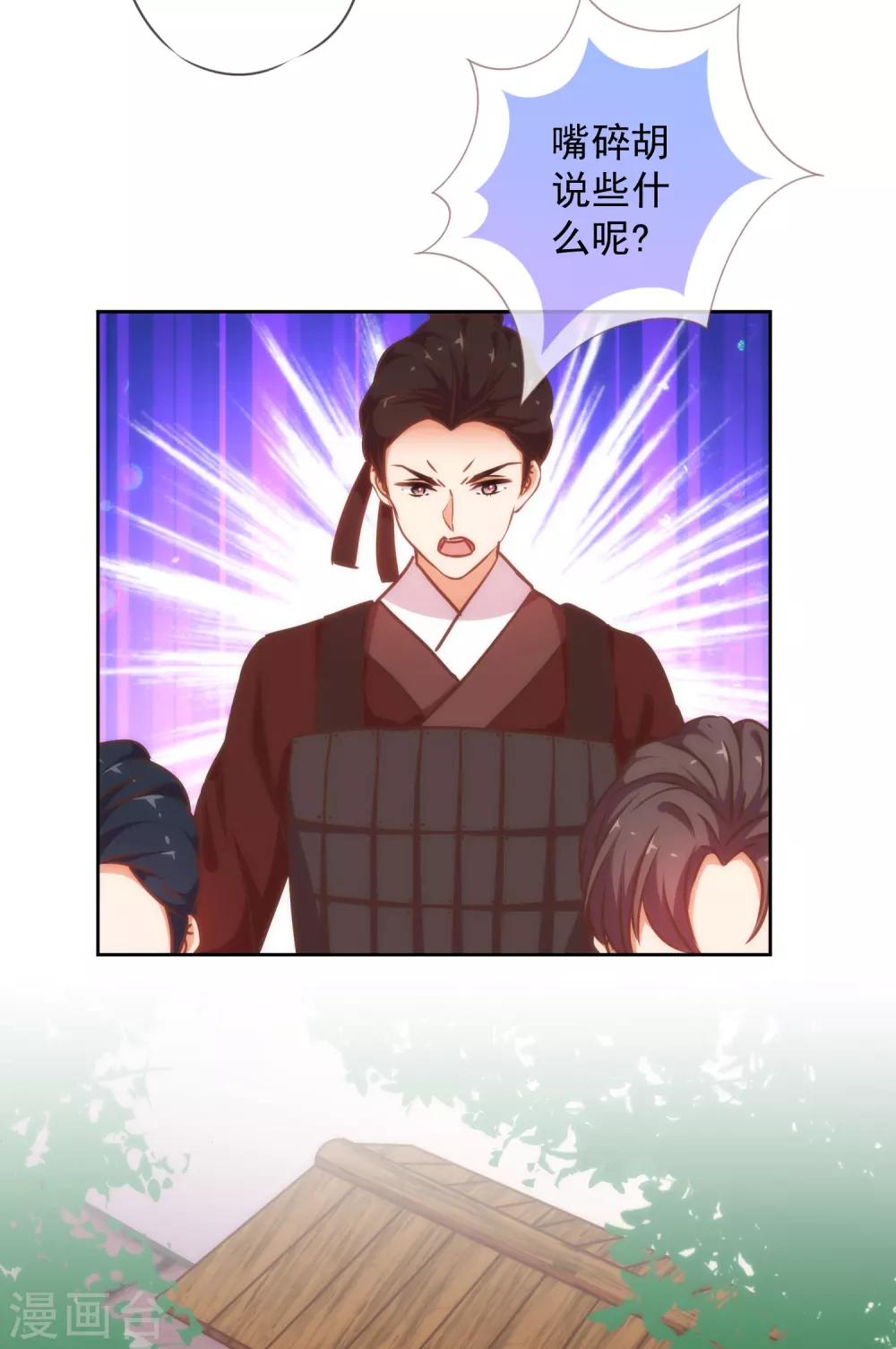 哦，我的宠妃大人韩漫全集-第227话 物是人非无删减无遮挡章节图片 
