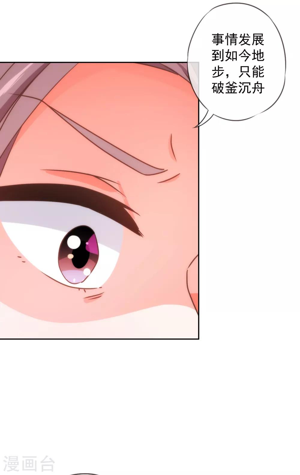 哦，我的宠妃大人韩漫全集-第228话 破釜沉舟无删减无遮挡章节图片 
