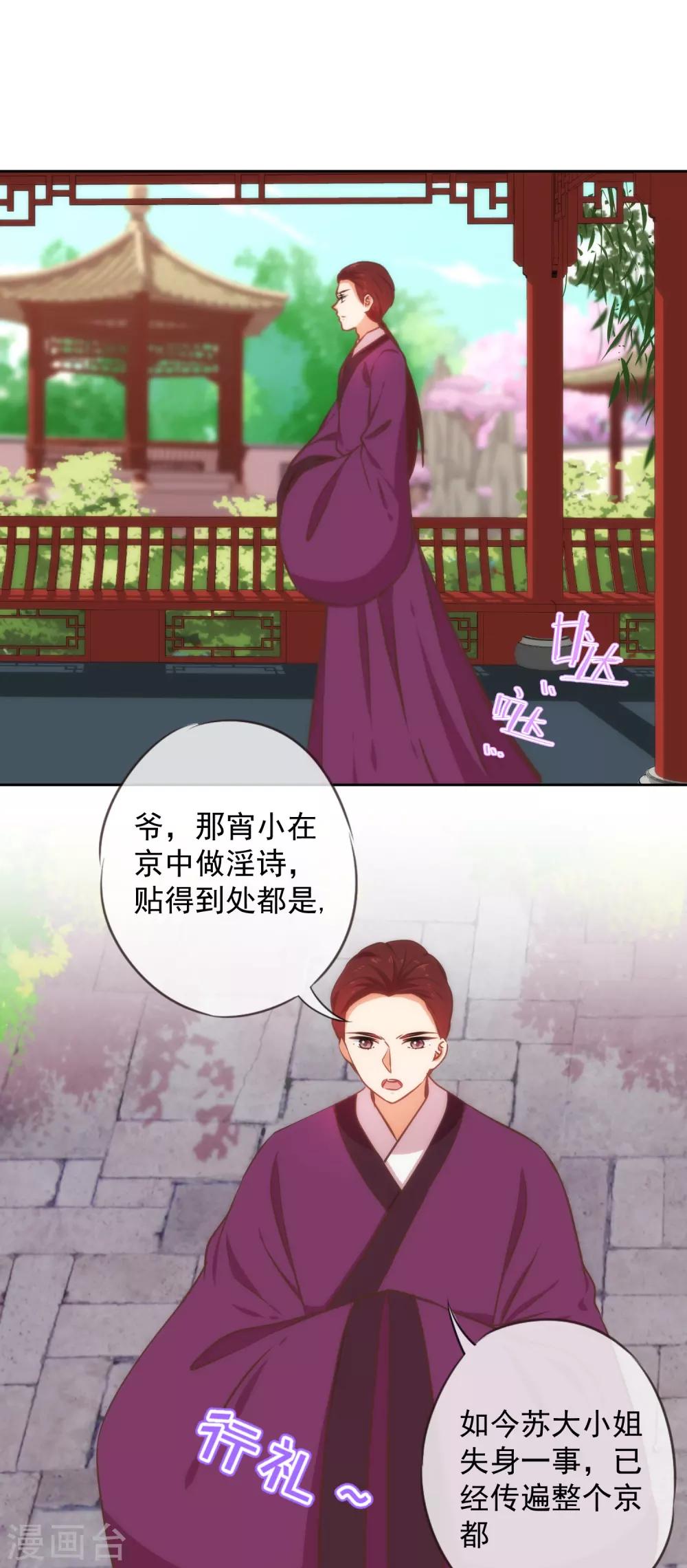 哦，我的宠妃大人韩漫全集-第228话 破釜沉舟无删减无遮挡章节图片 