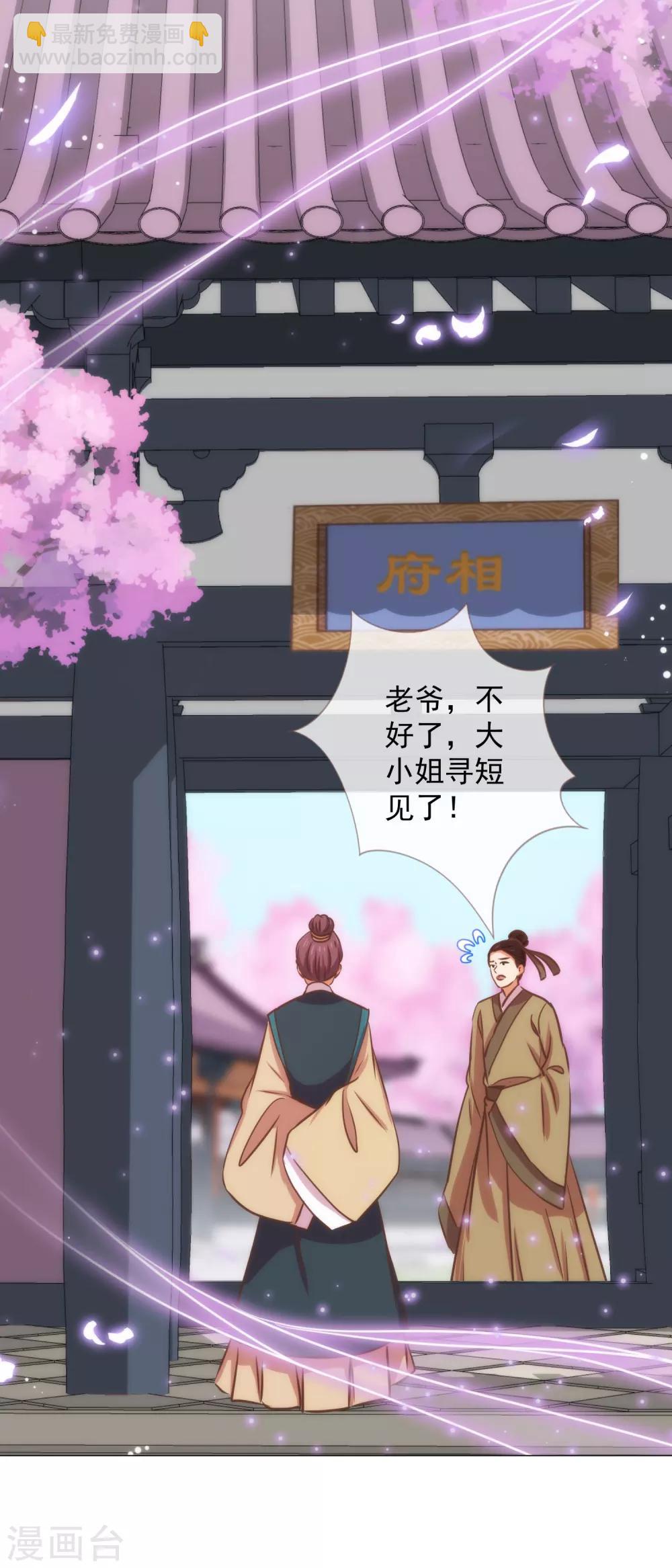 哦，我的宠妃大人韩漫全集-第228话 破釜沉舟无删减无遮挡章节图片 