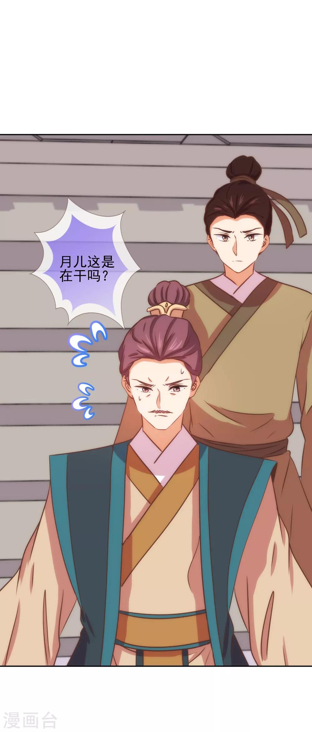 哦，我的宠妃大人韩漫全集-第228话 破釜沉舟无删减无遮挡章节图片 