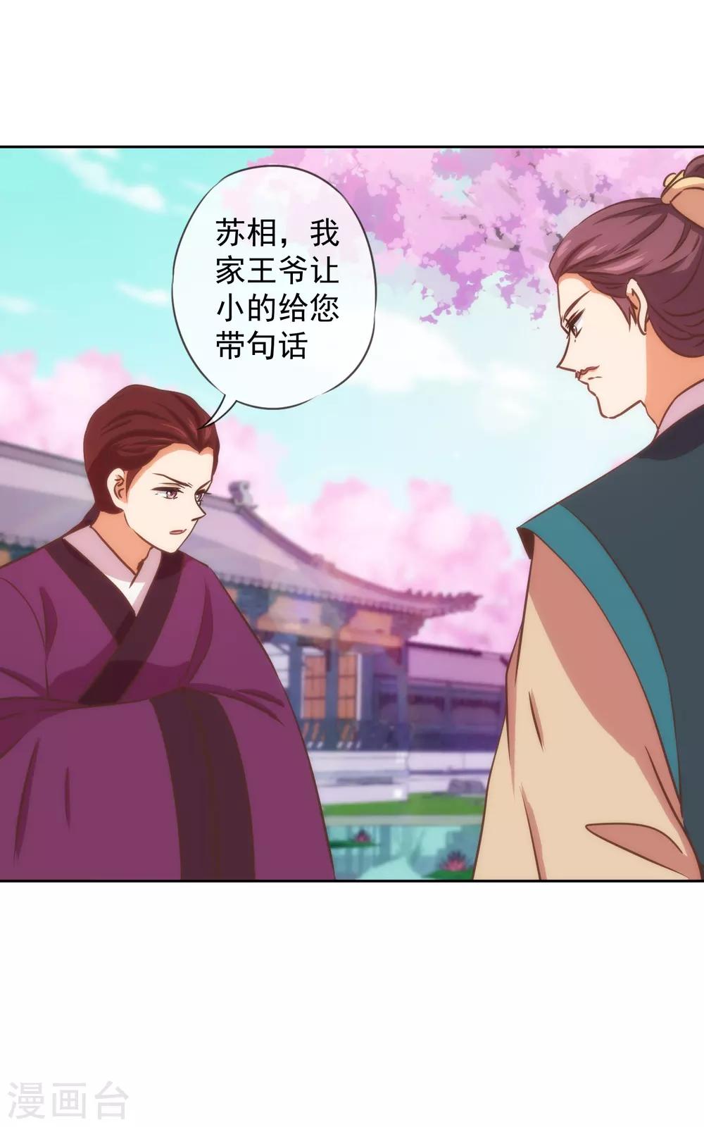 哦，我的宠妃大人韩漫全集-第228话 破釜沉舟无删减无遮挡章节图片 