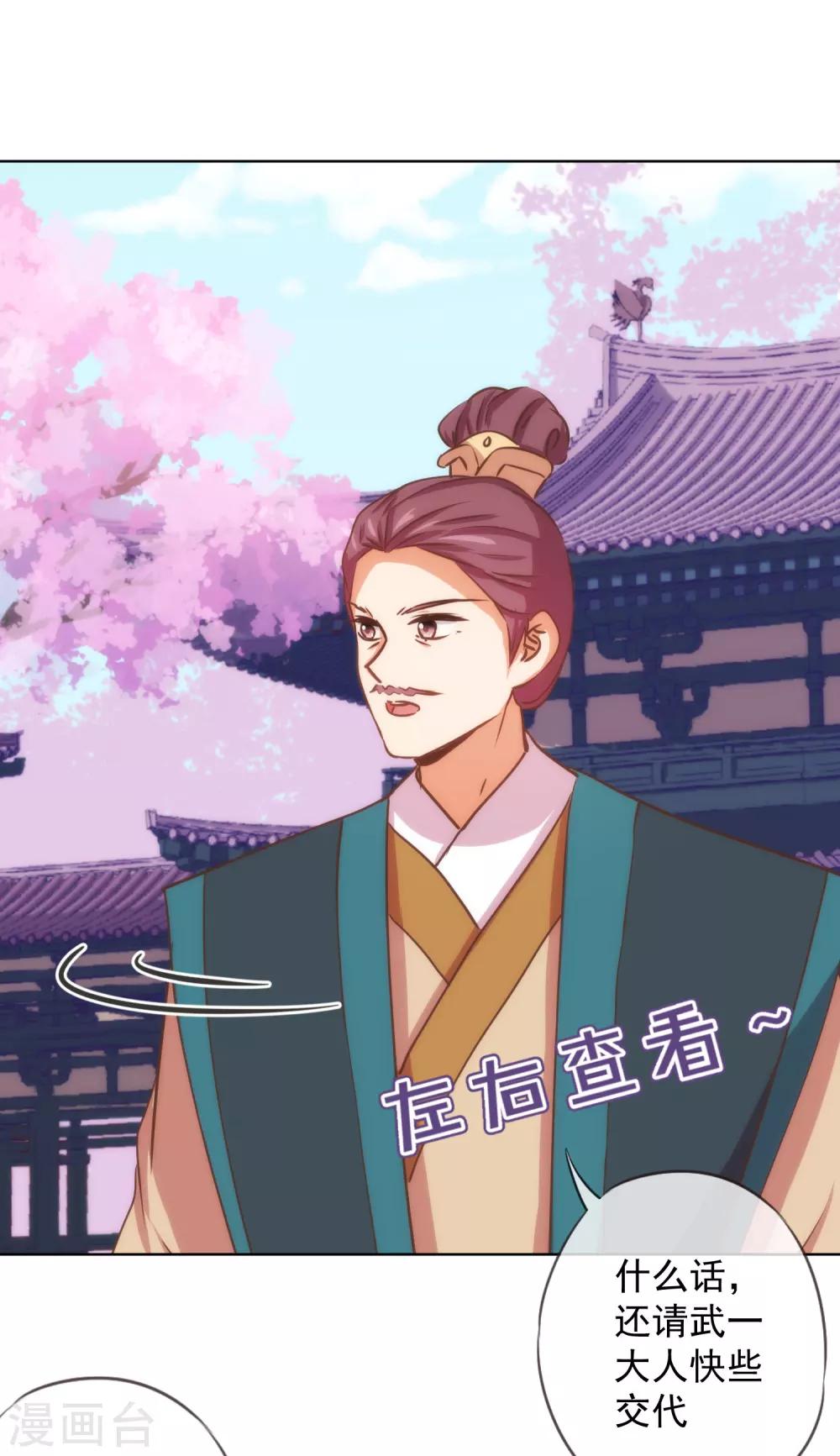 哦，我的宠妃大人韩漫全集-第228话 破釜沉舟无删减无遮挡章节图片 