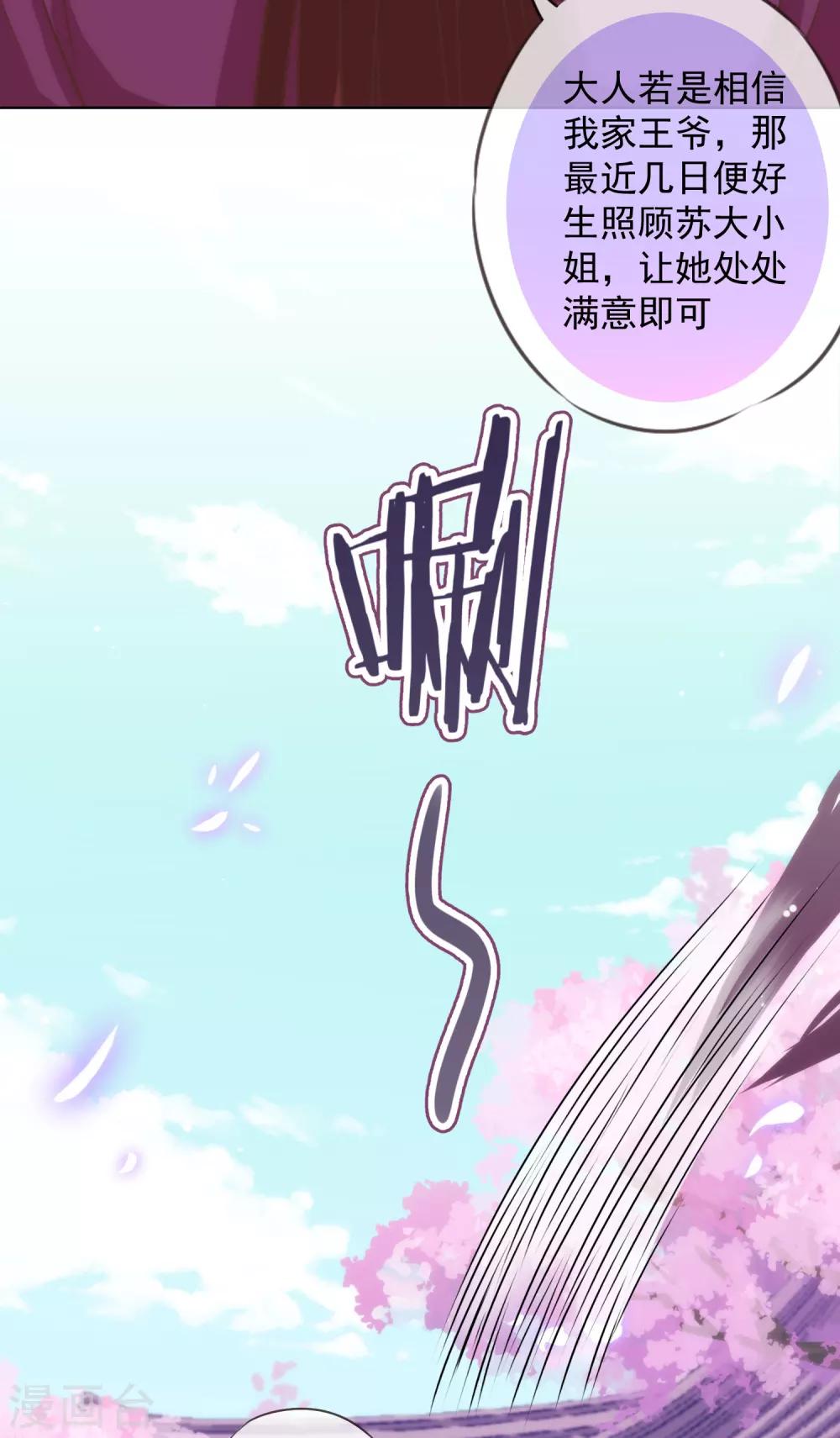 哦，我的宠妃大人韩漫全集-第228话 破釜沉舟无删减无遮挡章节图片 