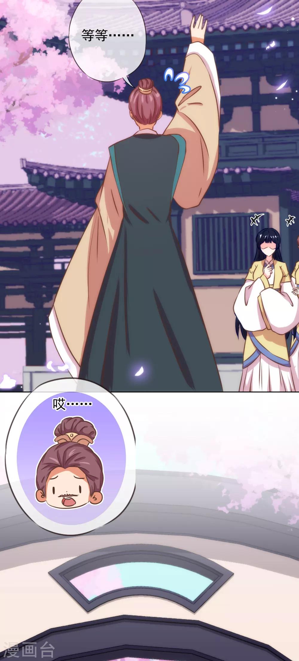 哦，我的宠妃大人韩漫全集-第228话 破釜沉舟无删减无遮挡章节图片 