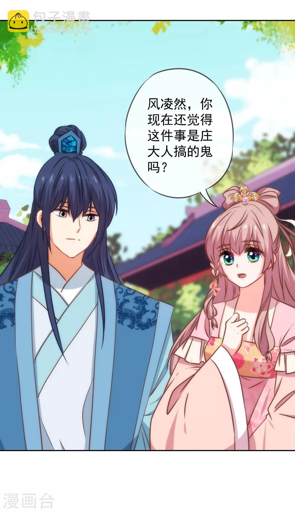 哦，我的宠妃大人韩漫全集-第228话 破釜沉舟无删减无遮挡章节图片 