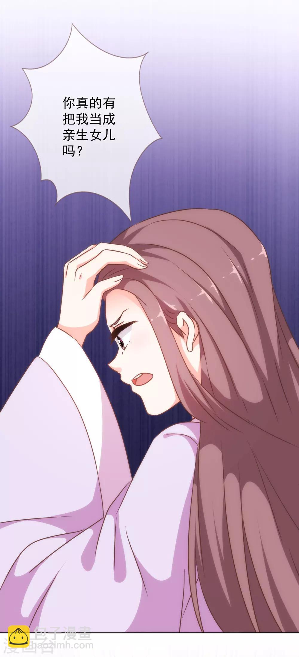 哦，我的宠妃大人韩漫全集-第229话 爱你的方式无删减无遮挡章节图片 