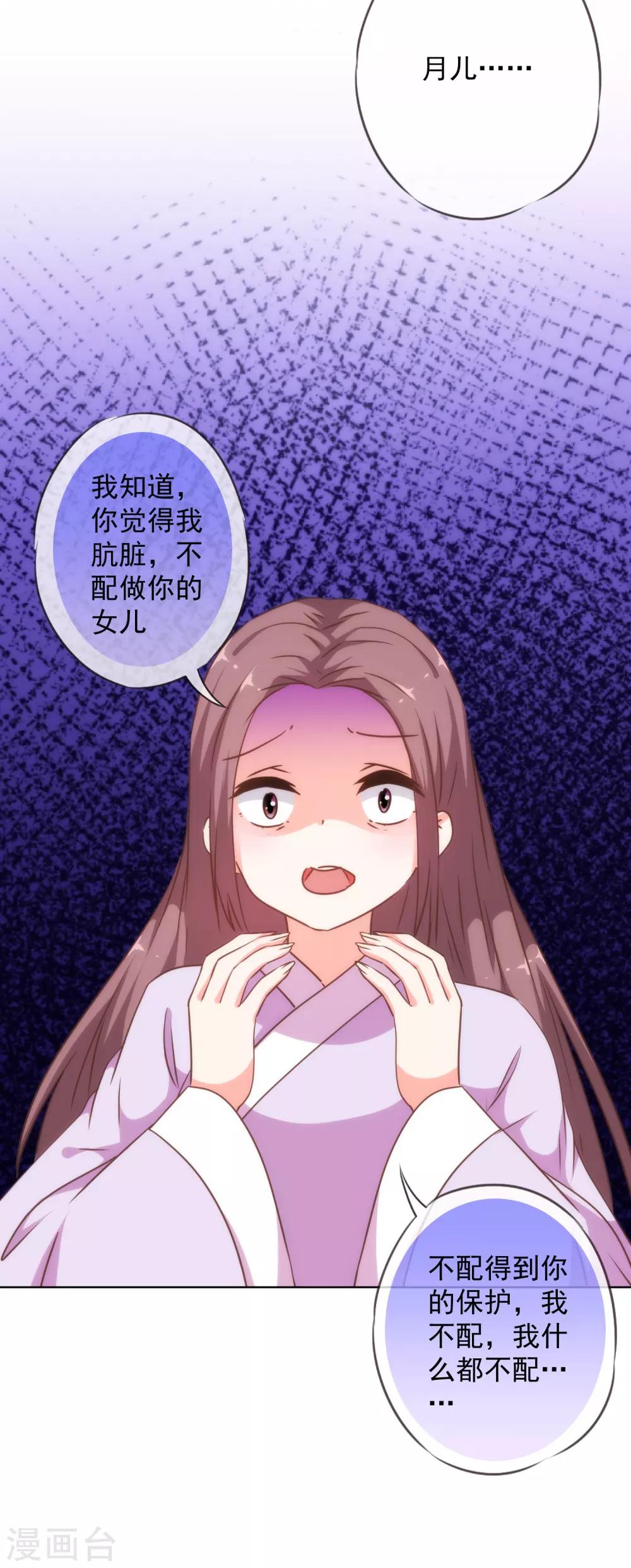 哦，我的宠妃大人韩漫全集-第229话 爱你的方式无删减无遮挡章节图片 