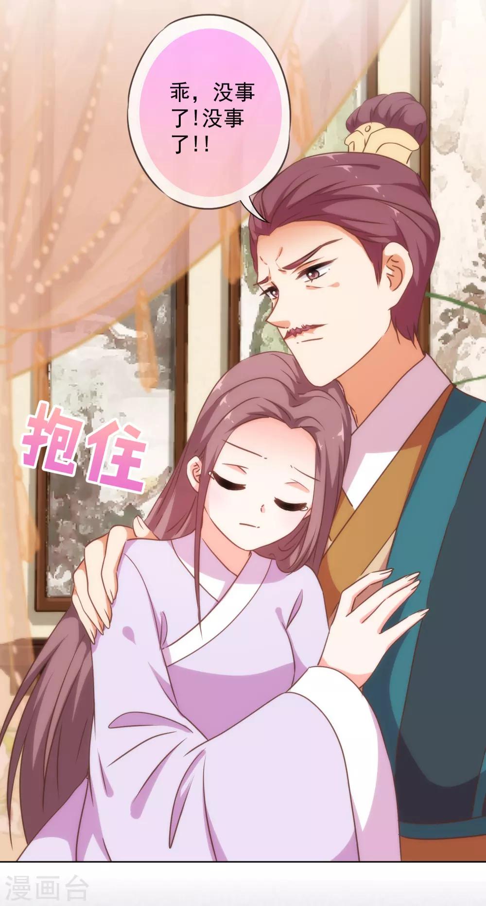 哦，我的宠妃大人韩漫全集-第229话 爱你的方式无删减无遮挡章节图片 