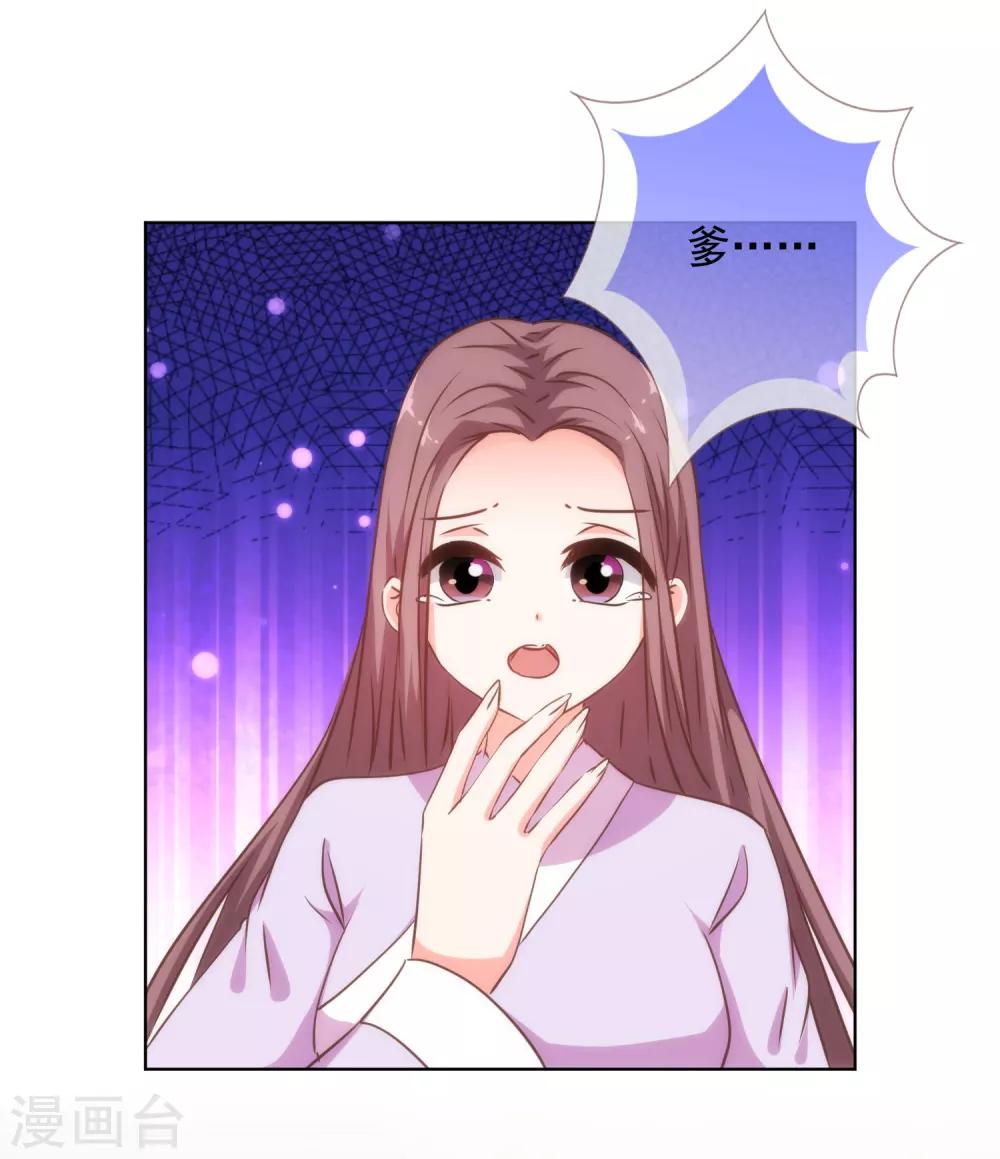 哦，我的宠妃大人韩漫全集-第229话 爱你的方式无删减无遮挡章节图片 