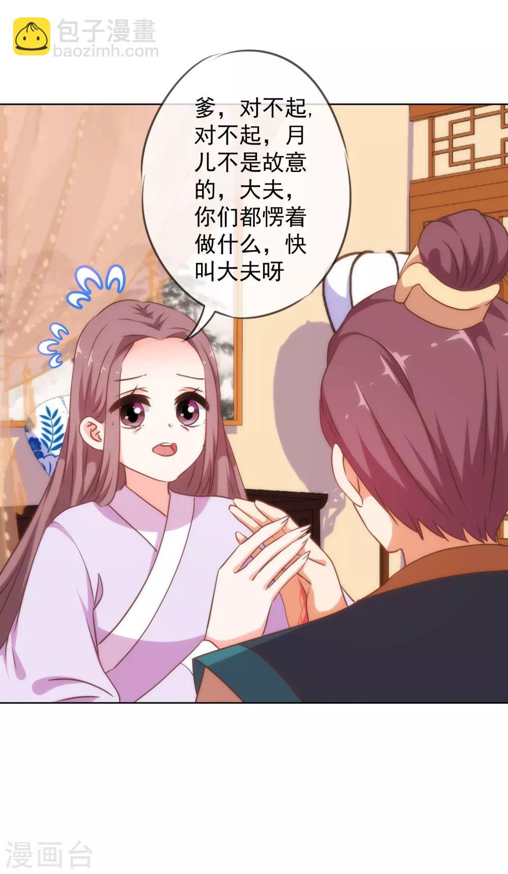 哦，我的宠妃大人韩漫全集-第229话 爱你的方式无删减无遮挡章节图片 