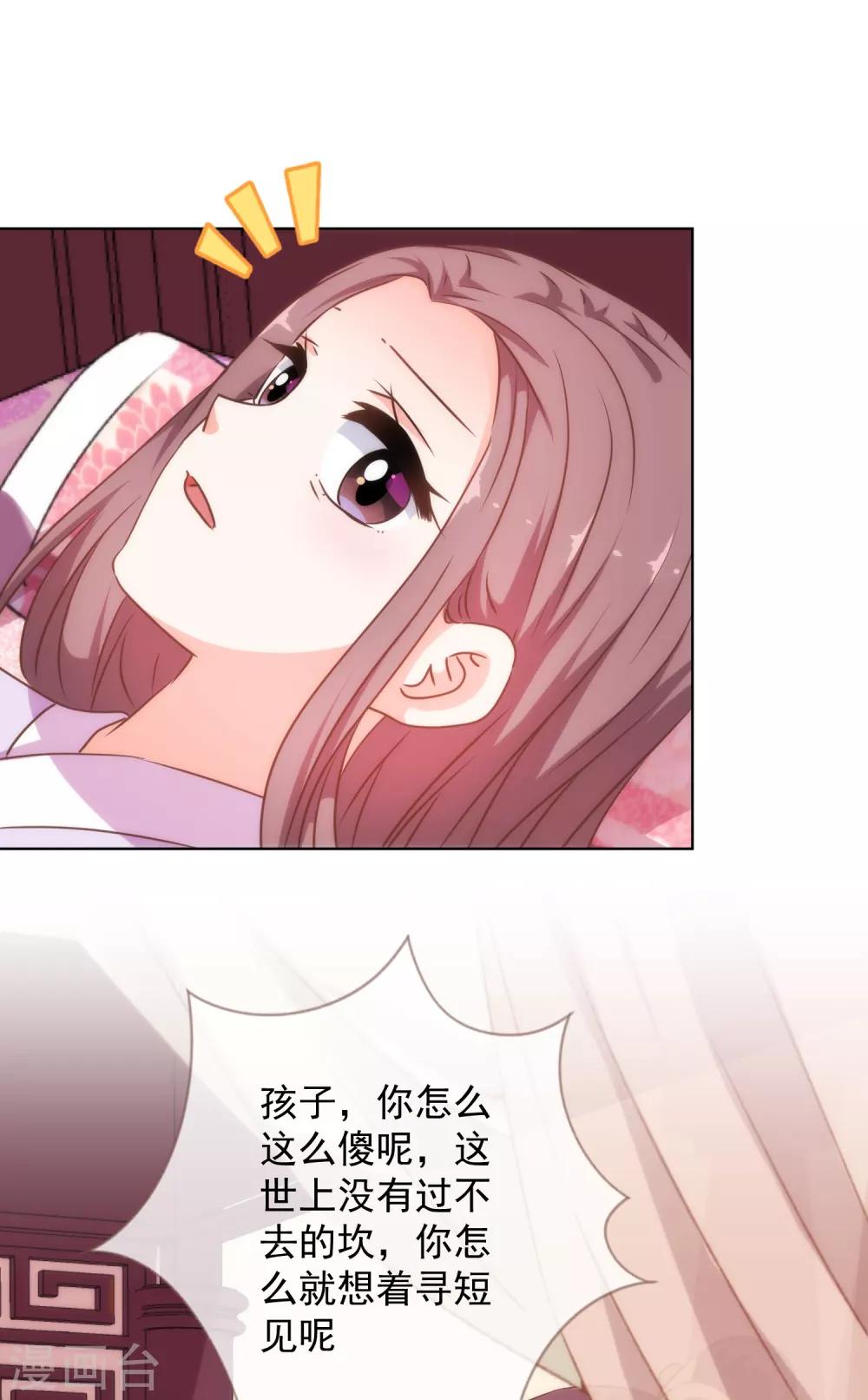哦，我的宠妃大人韩漫全集-第229话 爱你的方式无删减无遮挡章节图片 