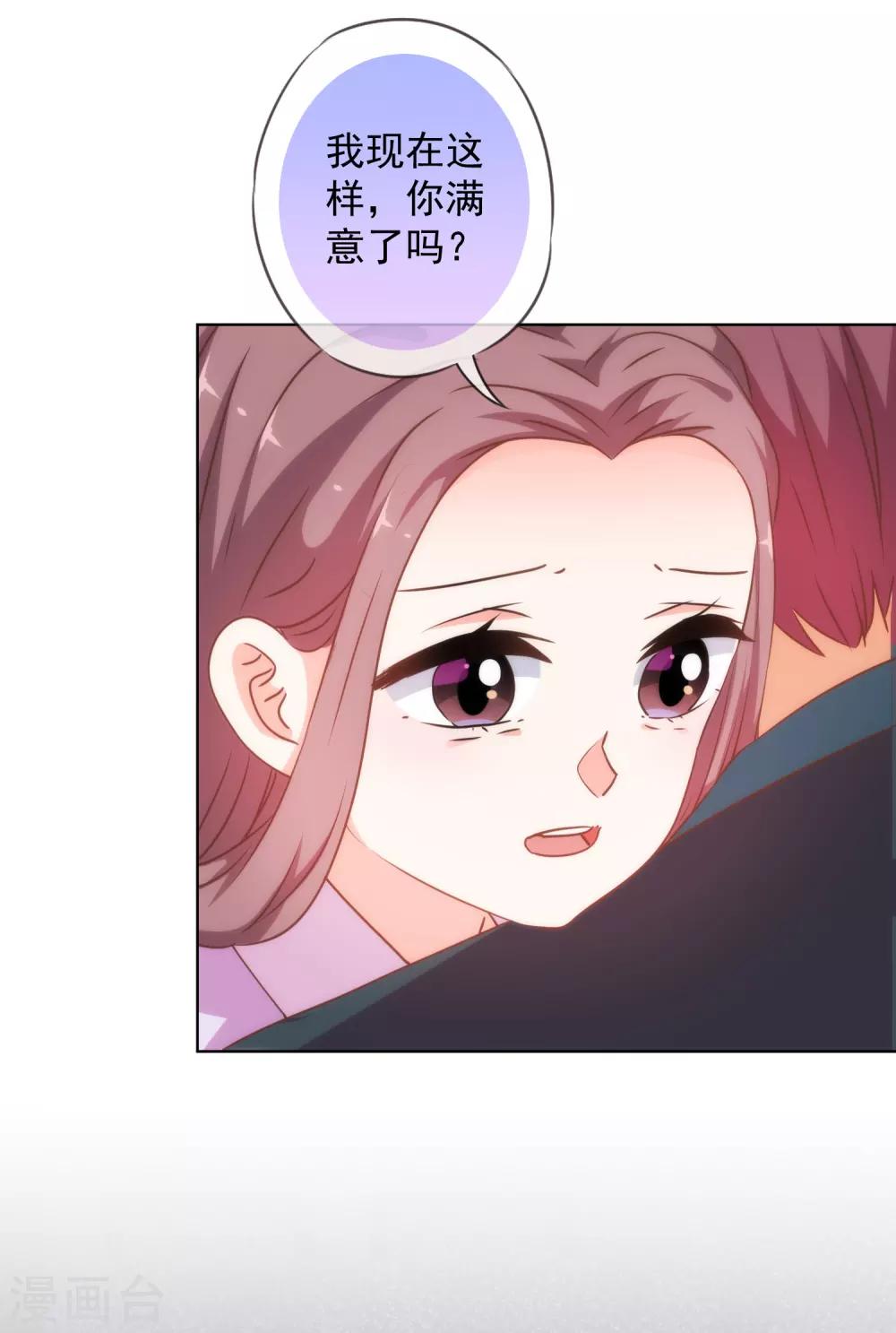 哦，我的宠妃大人韩漫全集-第229话 爱你的方式无删减无遮挡章节图片 