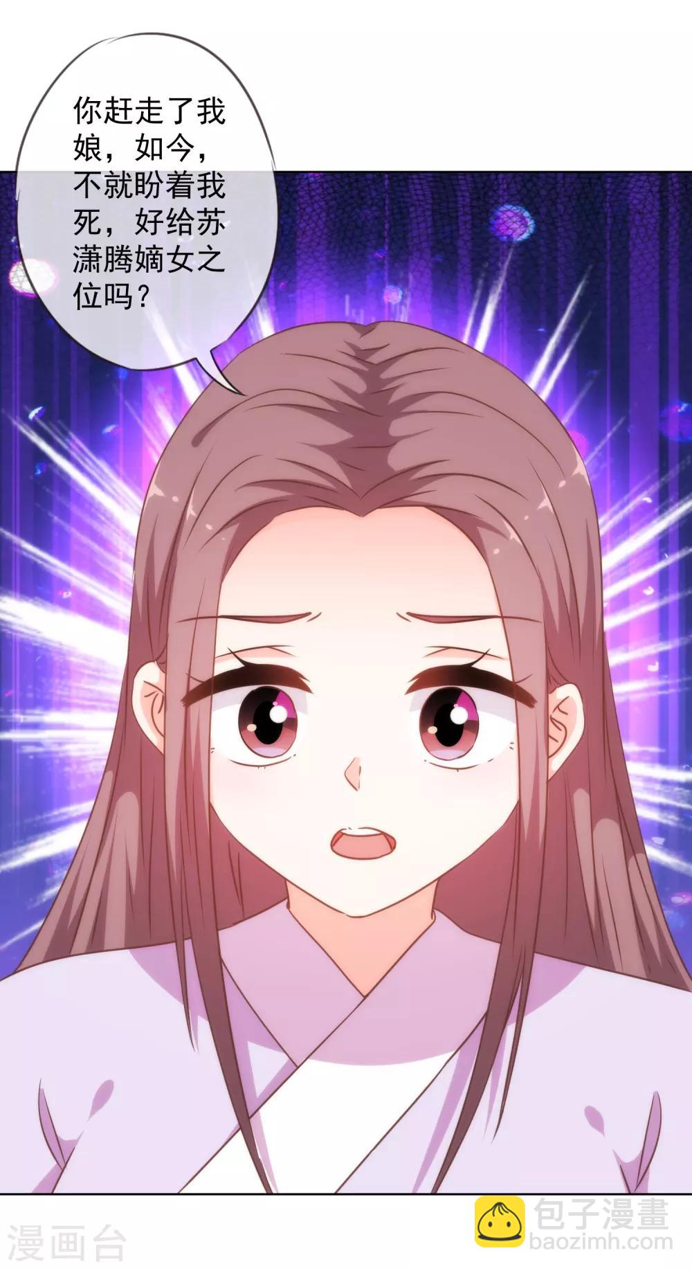 哦，我的宠妃大人韩漫全集-第229话 爱你的方式无删减无遮挡章节图片 