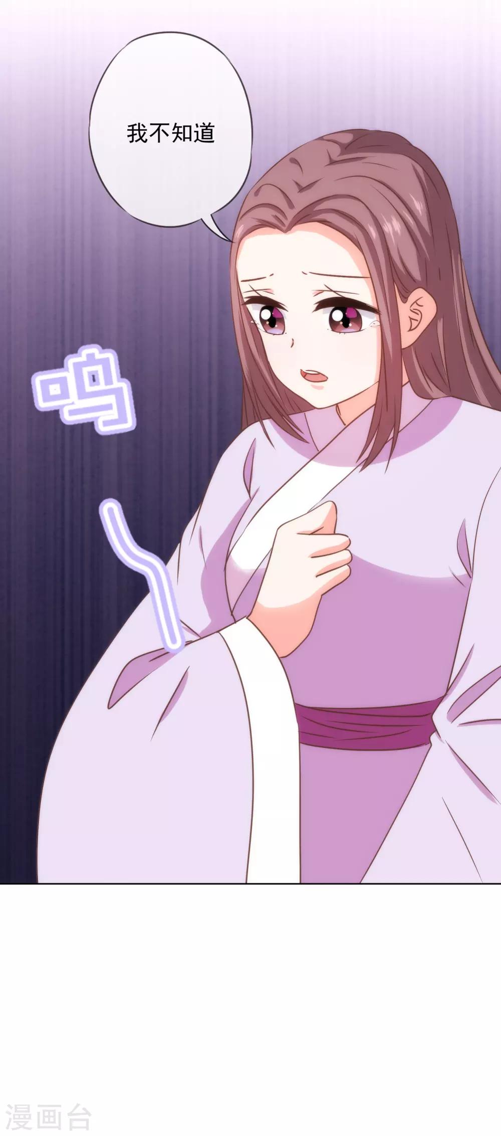 哦，我的宠妃大人韩漫全集-第230话 最难的抉择无删减无遮挡章节图片 