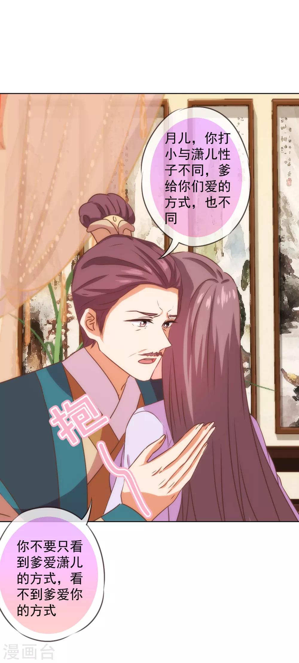 哦，我的宠妃大人韩漫全集-第230话 最难的抉择无删减无遮挡章节图片 