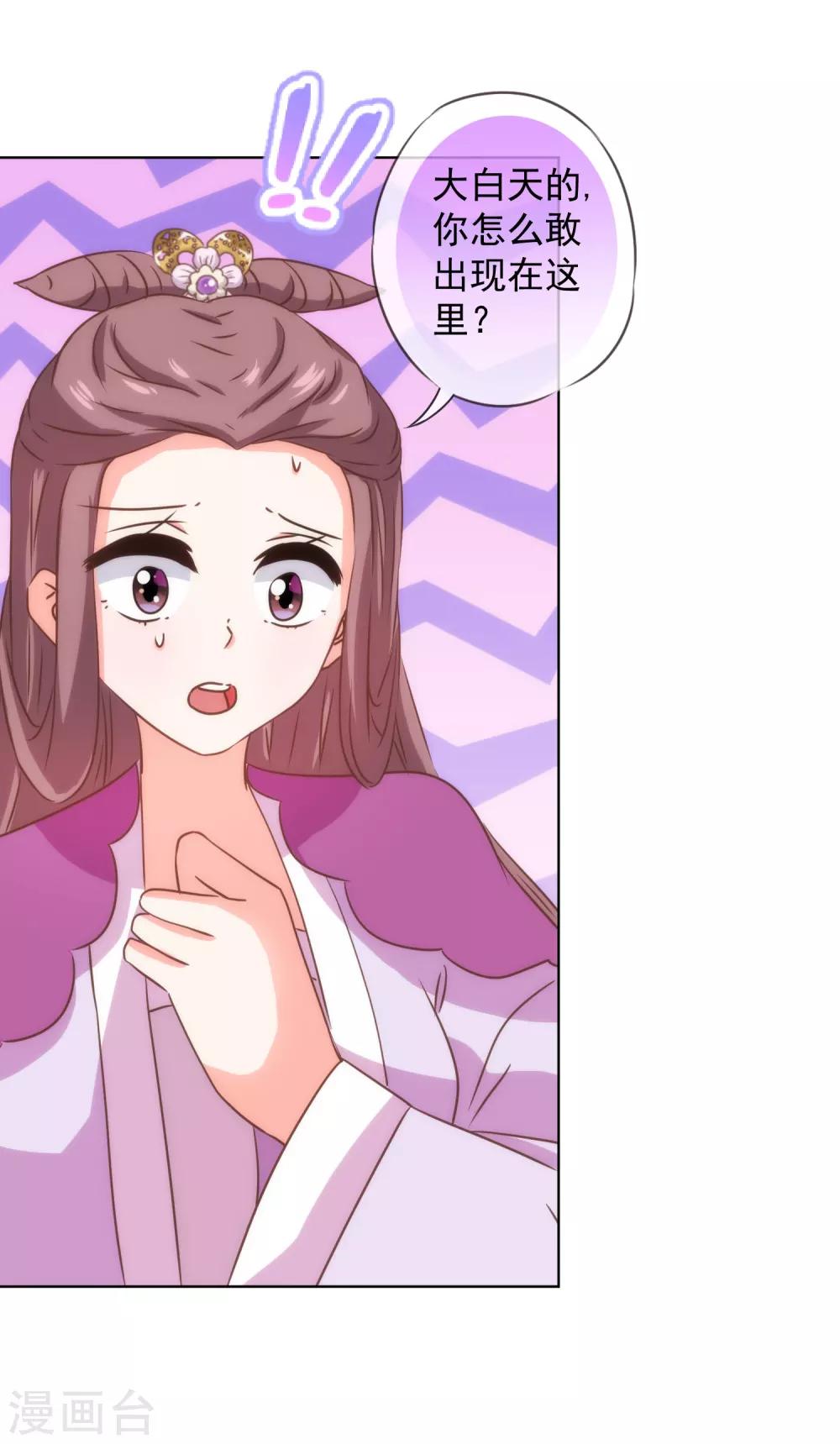 哦，我的宠妃大人韩漫全集-第230话 最难的抉择无删减无遮挡章节图片 