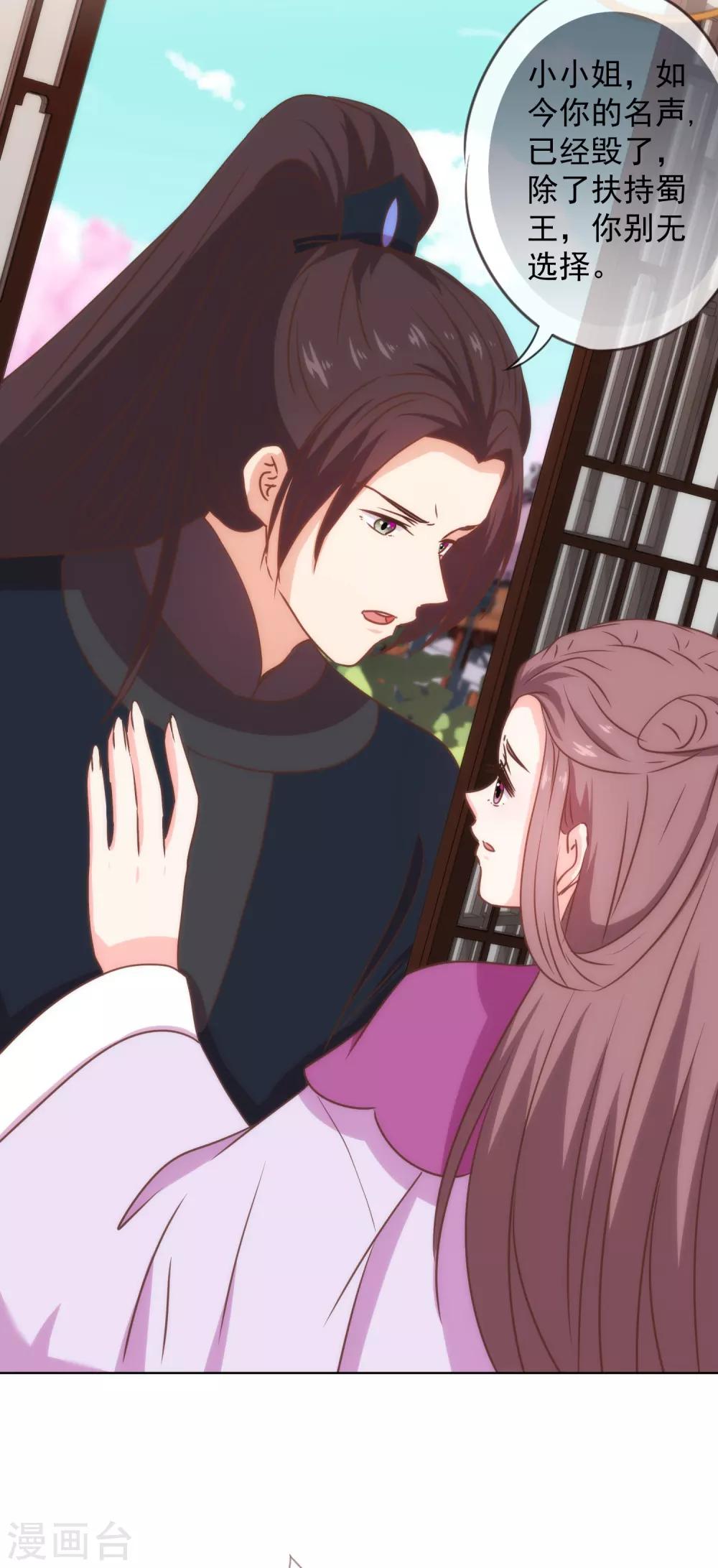 哦，我的宠妃大人韩漫全集-第230话 最难的抉择无删减无遮挡章节图片 