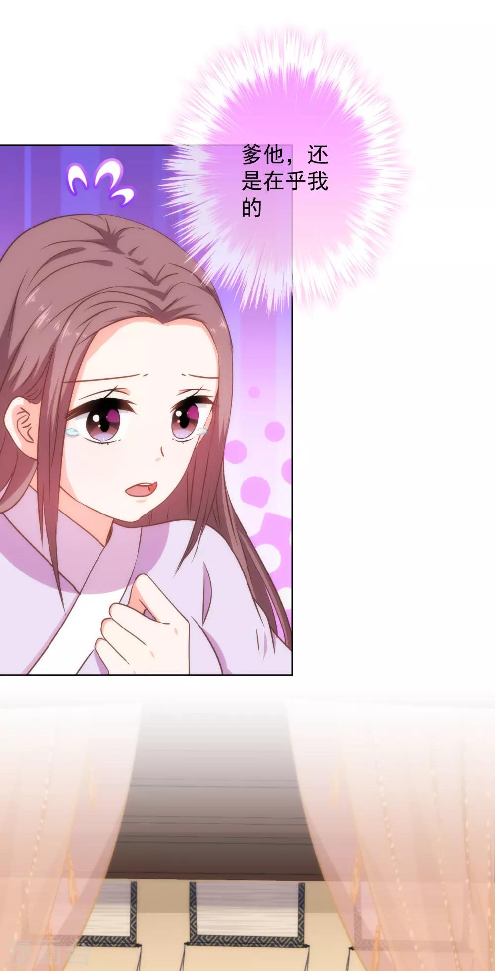 哦，我的宠妃大人韩漫全集-第230话 最难的抉择无删减无遮挡章节图片 