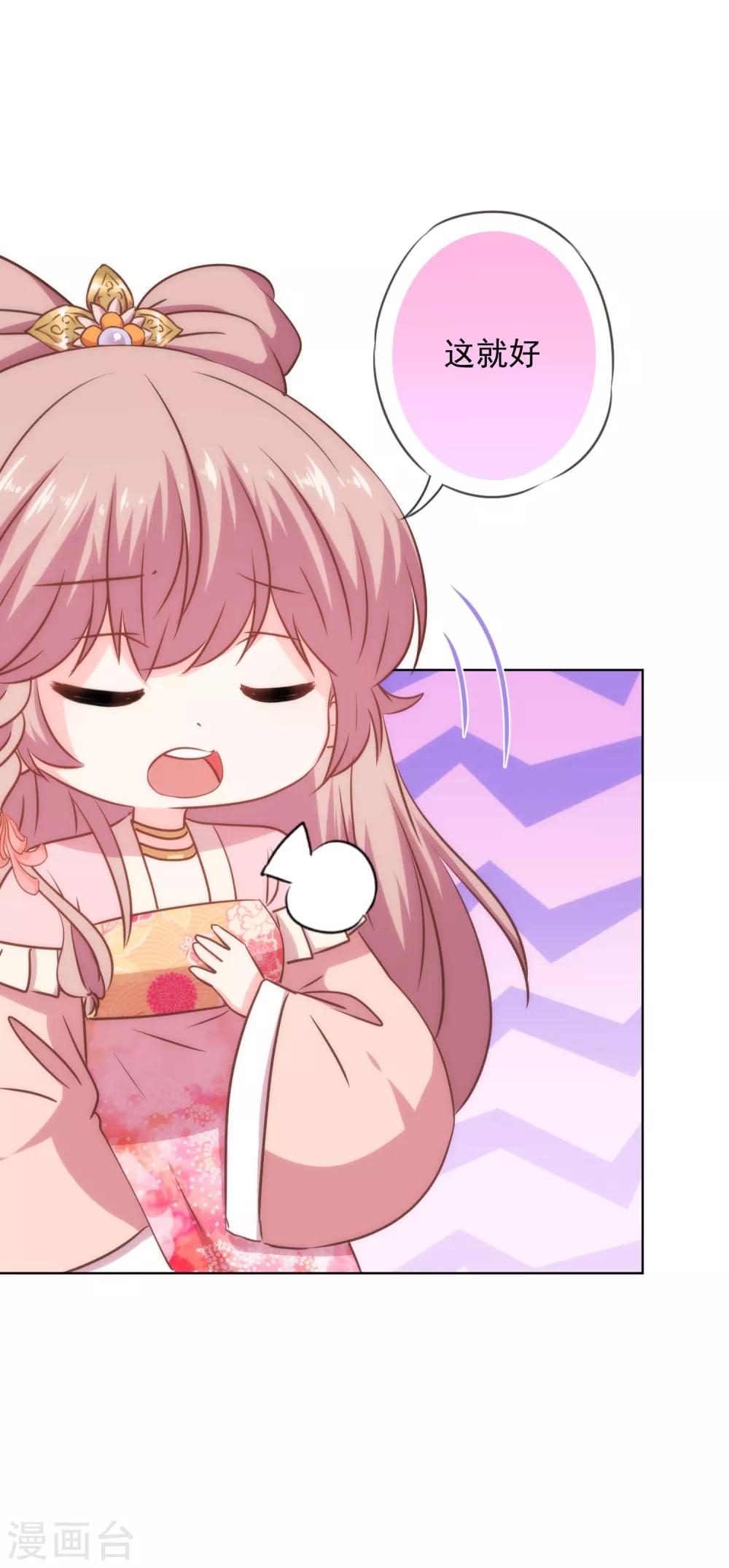 哦，我的宠妃大人韩漫全集-第231话 引蛇出洞无删减无遮挡章节图片 