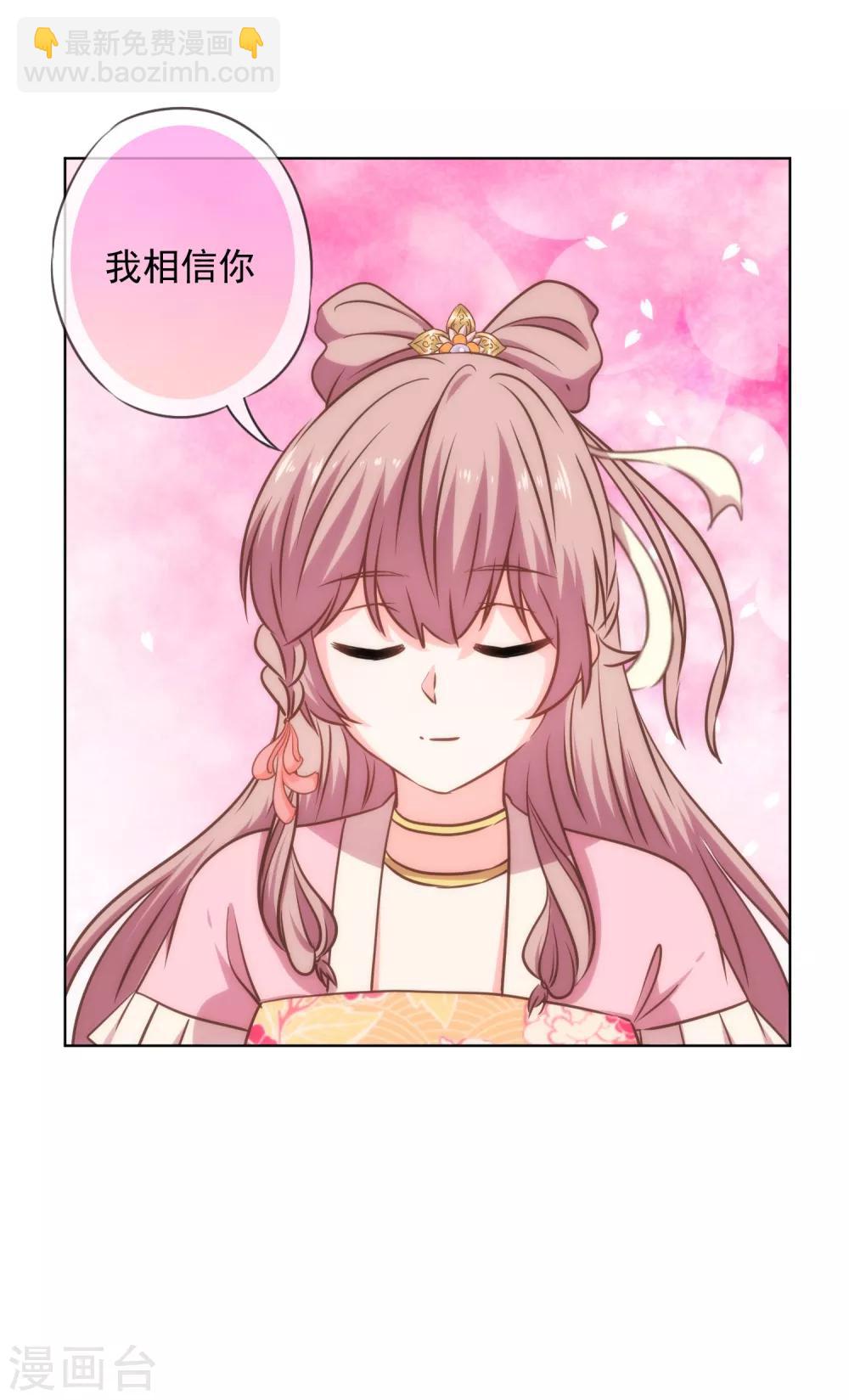 哦，我的宠妃大人韩漫全集-第231话 引蛇出洞无删减无遮挡章节图片 