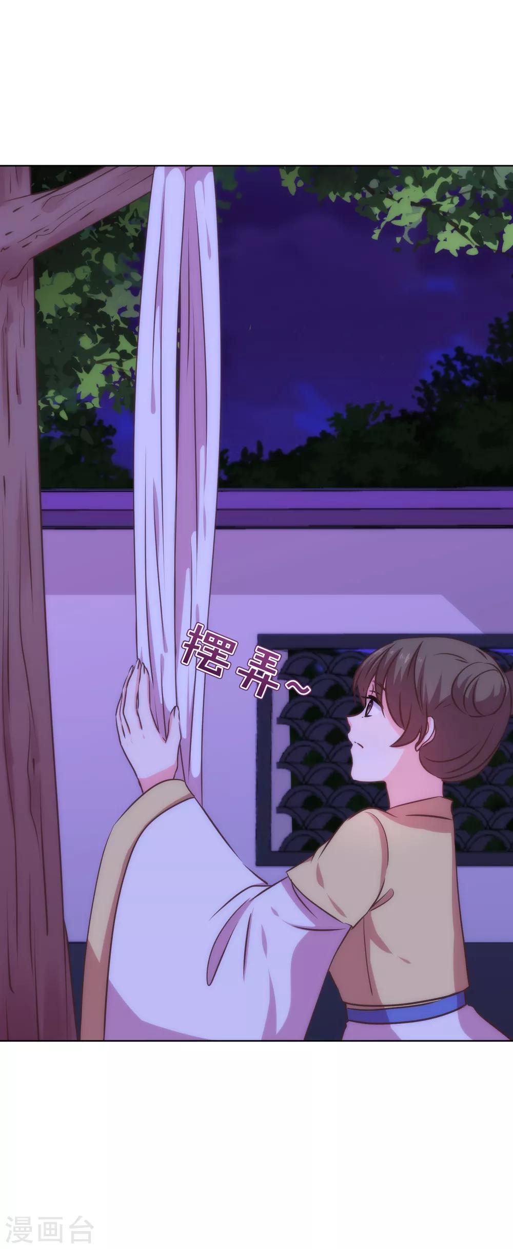 哦，我的宠妃大人韩漫全集-第231话 引蛇出洞无删减无遮挡章节图片 