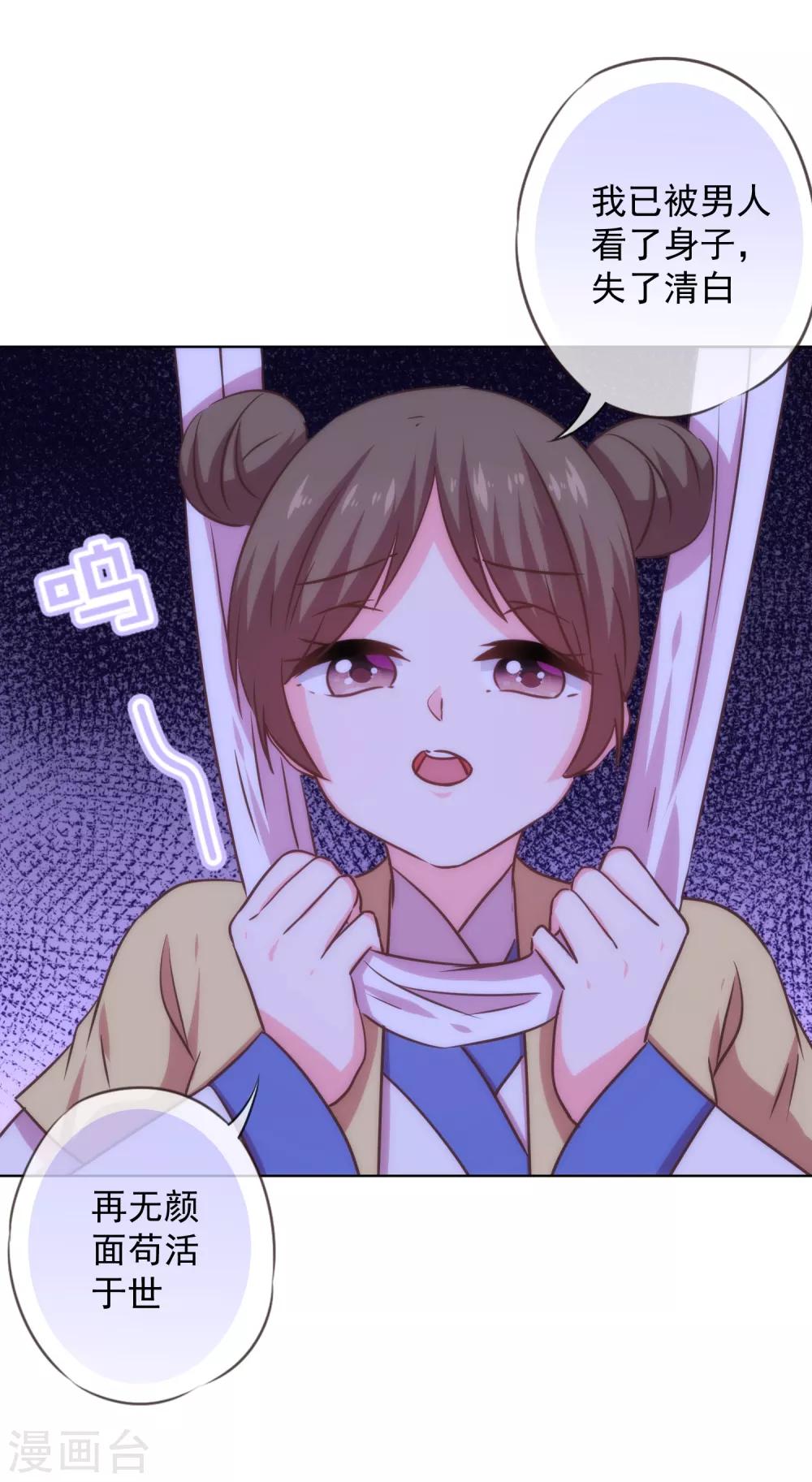 哦，我的宠妃大人韩漫全集-第231话 引蛇出洞无删减无遮挡章节图片 