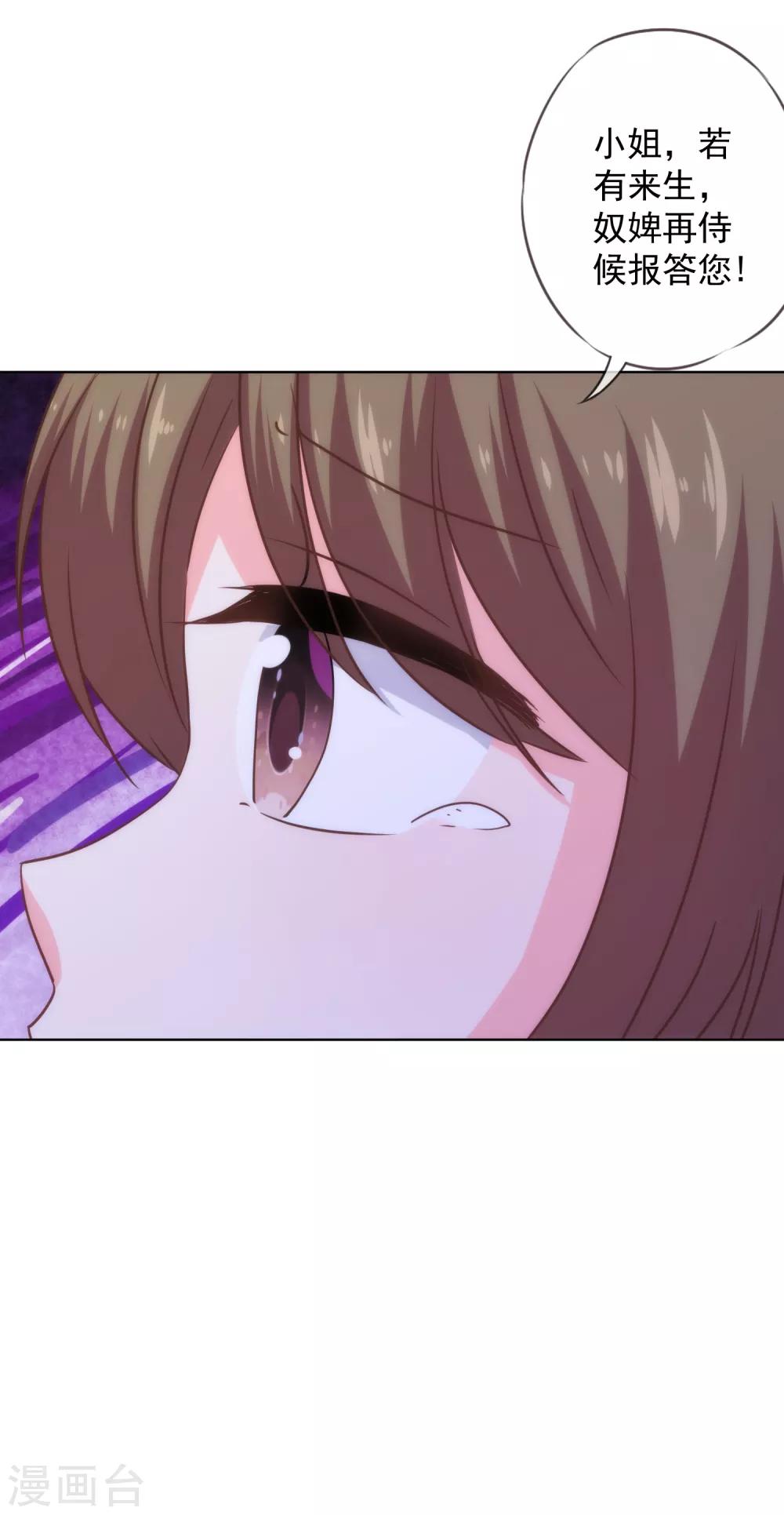 哦，我的宠妃大人韩漫全集-第231话 引蛇出洞无删减无遮挡章节图片 