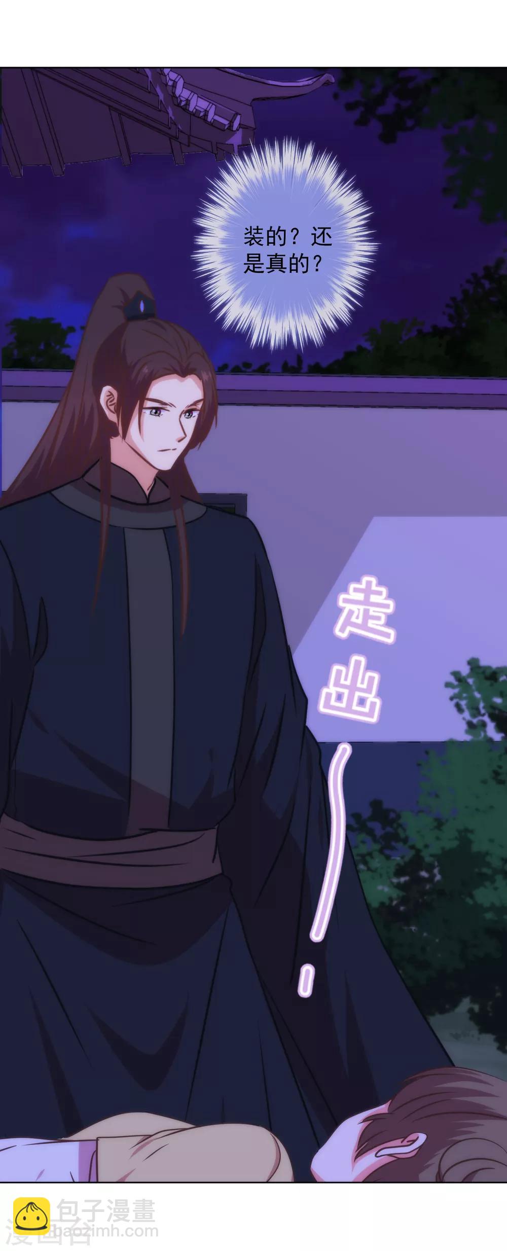 哦，我的宠妃大人韩漫全集-第231话 引蛇出洞无删减无遮挡章节图片 