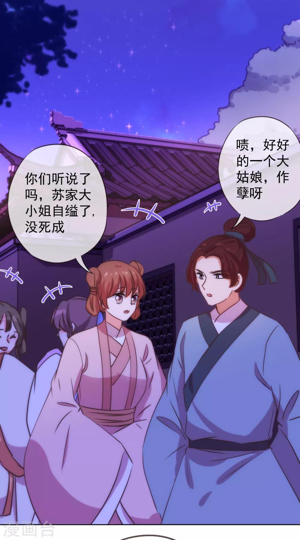 哦，我的宠妃大人韩漫全集-第231话 引蛇出洞无删减无遮挡章节图片 