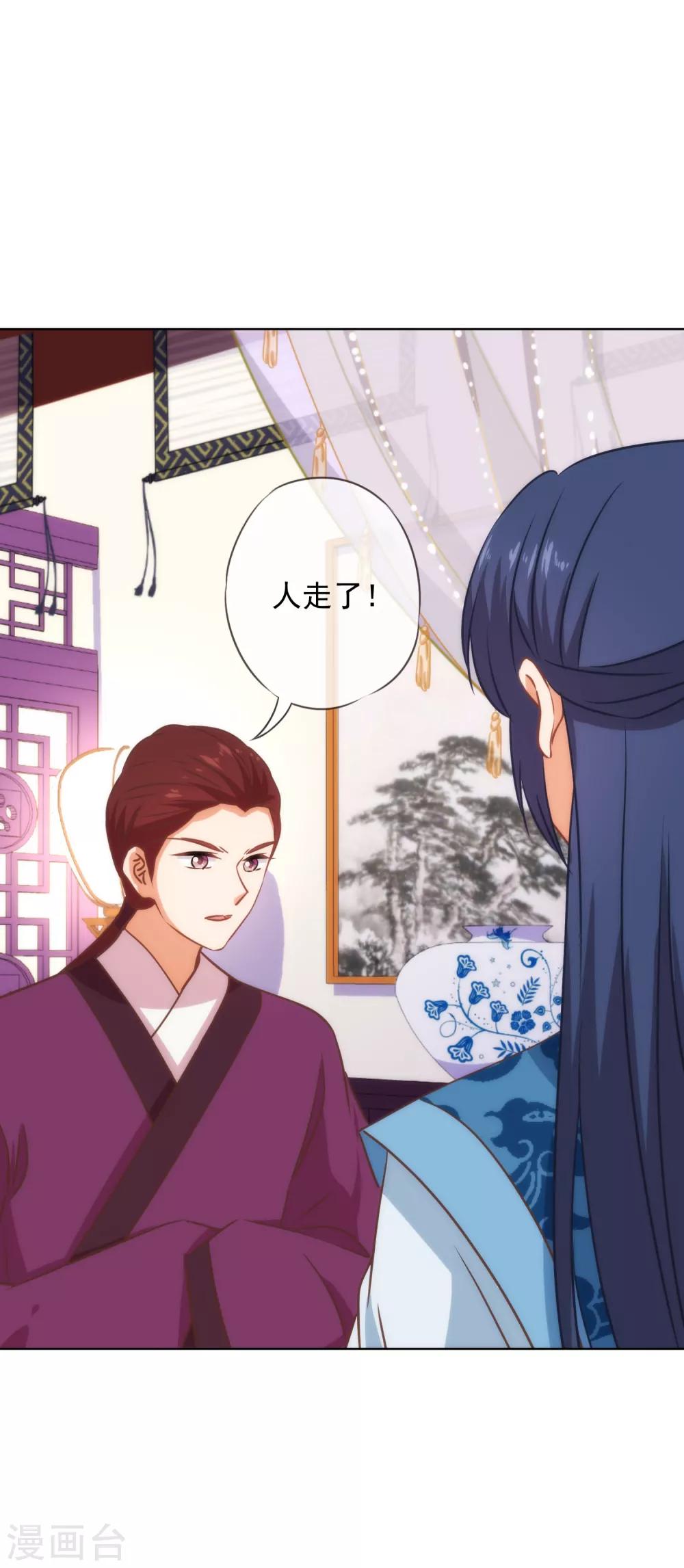 哦，我的宠妃大人韩漫全集-第231话 引蛇出洞无删减无遮挡章节图片 