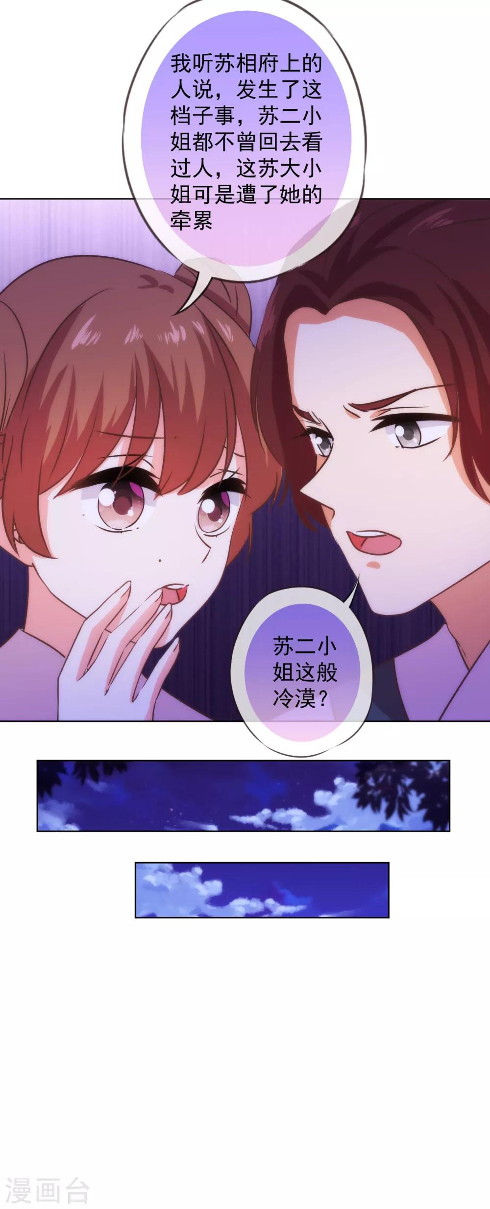 哦，我的宠妃大人韩漫全集-第231话 引蛇出洞无删减无遮挡章节图片 