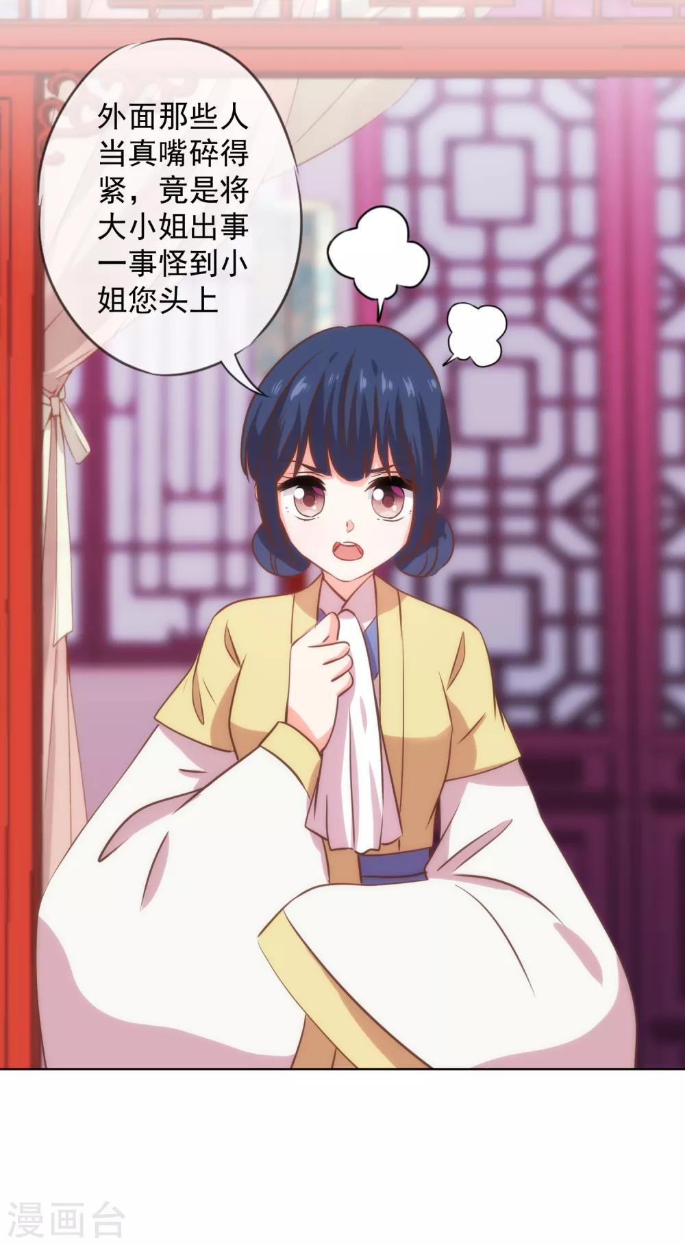 哦，我的宠妃大人韩漫全集-第231话 引蛇出洞无删减无遮挡章节图片 