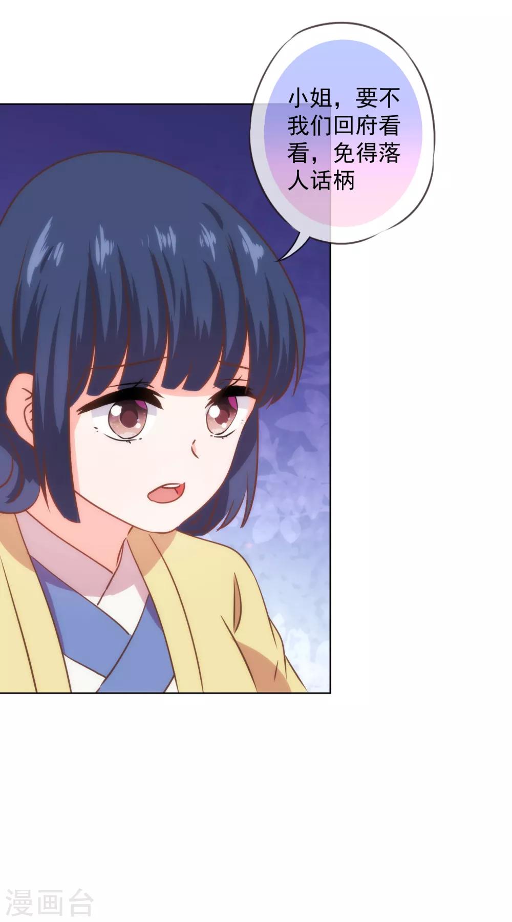 哦，我的宠妃大人韩漫全集-第231话 引蛇出洞无删减无遮挡章节图片 