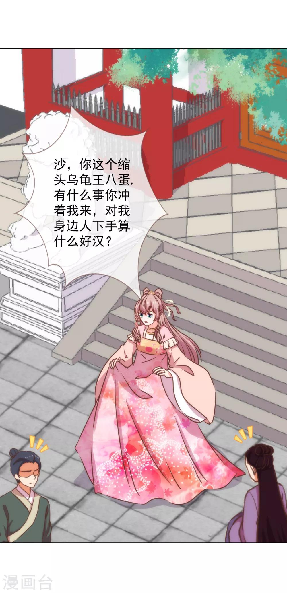 哦，我的宠妃大人韩漫全集-第232话 正面刚上了无删减无遮挡章节图片 