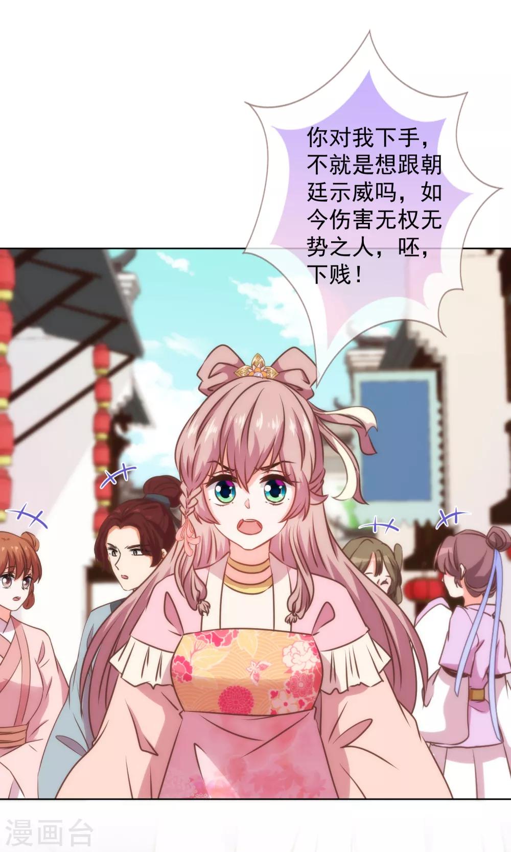 哦，我的宠妃大人韩漫全集-第232话 正面刚上了无删减无遮挡章节图片 