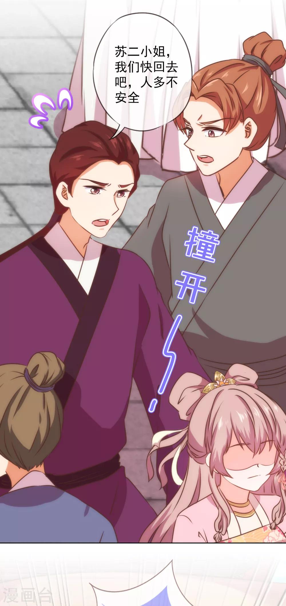 哦，我的宠妃大人韩漫全集-第232话 正面刚上了无删减无遮挡章节图片 